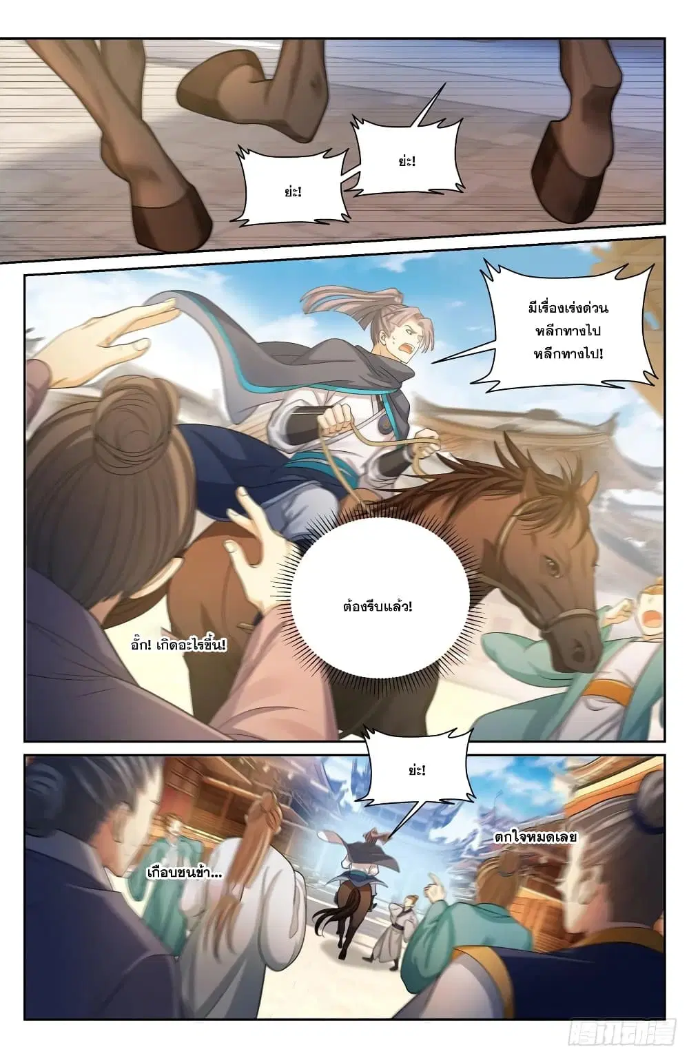 Nightwatcher ตอนที่ 131 หน้า 3