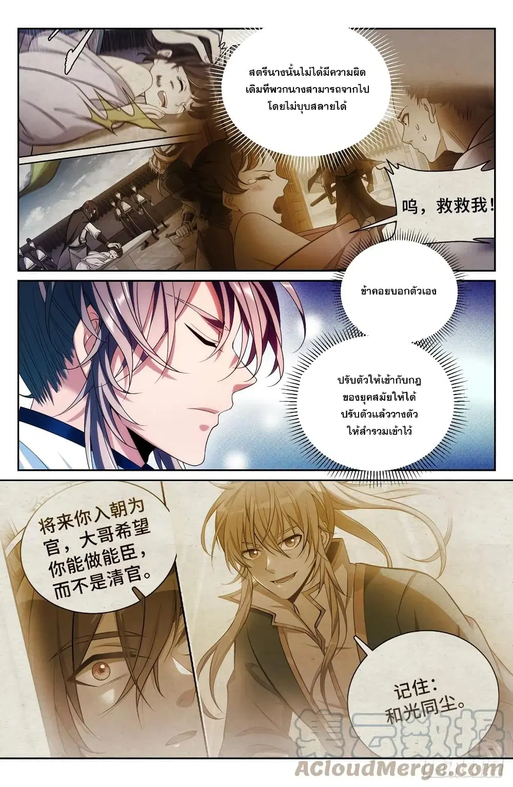 Nightwatcher ตอนที่ 132 หน้า 2
