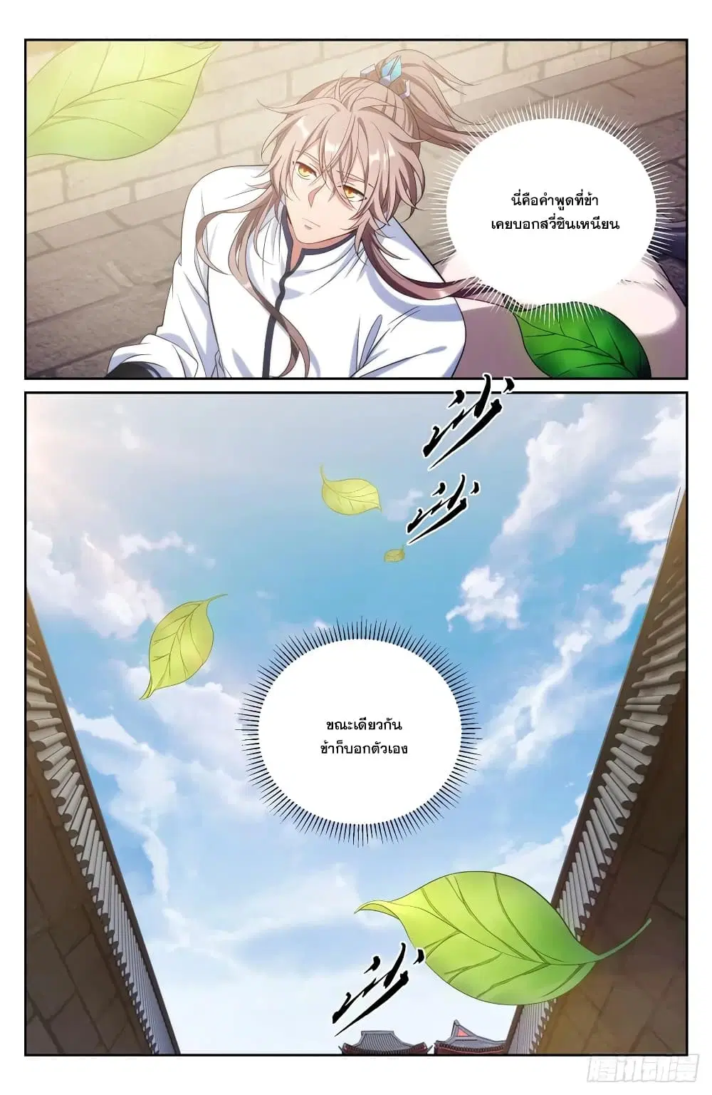 Nightwatcher ตอนที่ 132 หน้า 3