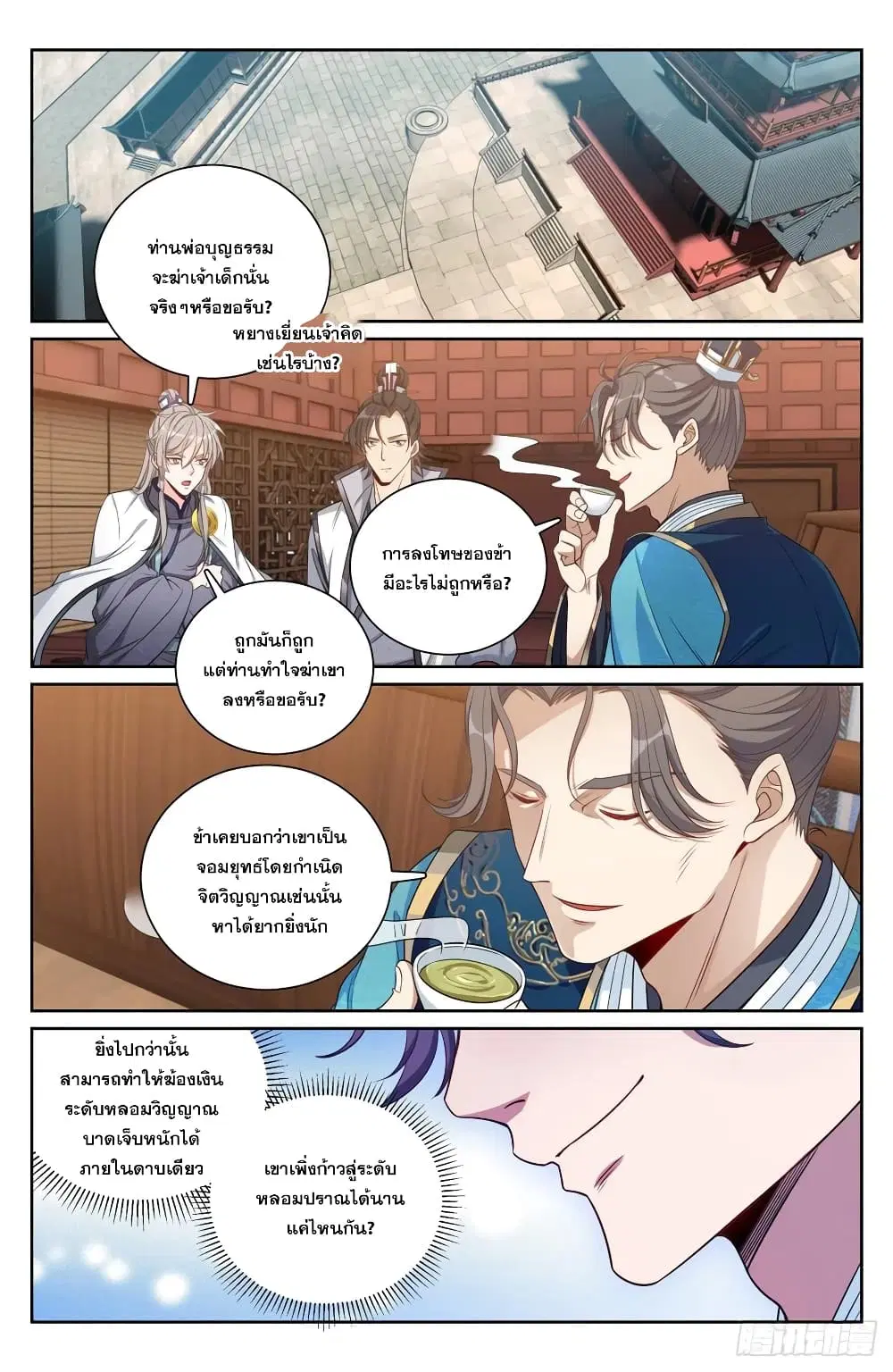Nightwatcher ตอนที่ 133 หน้า 1