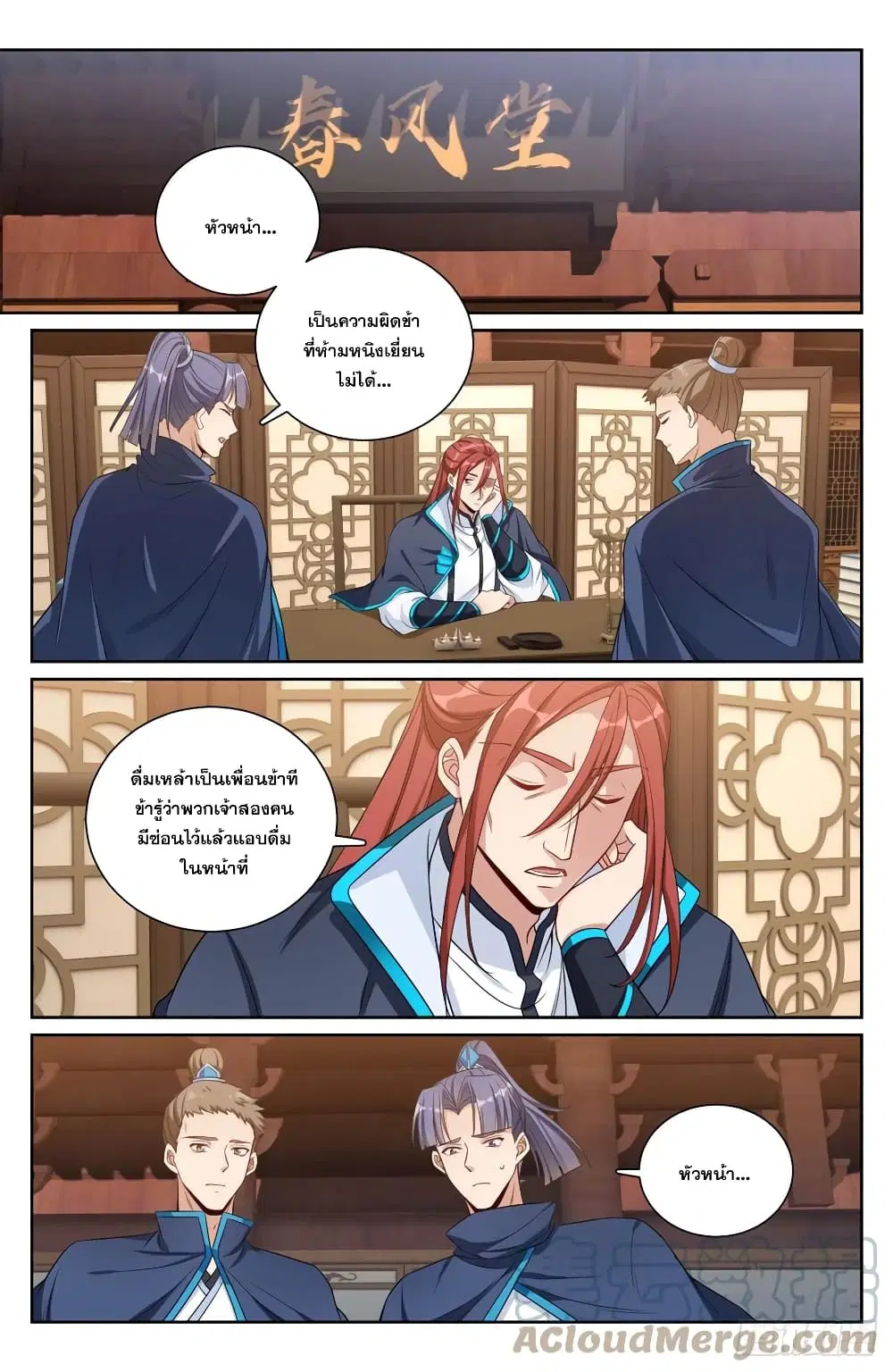 Nightwatcher ตอนที่ 133 หน้า 2