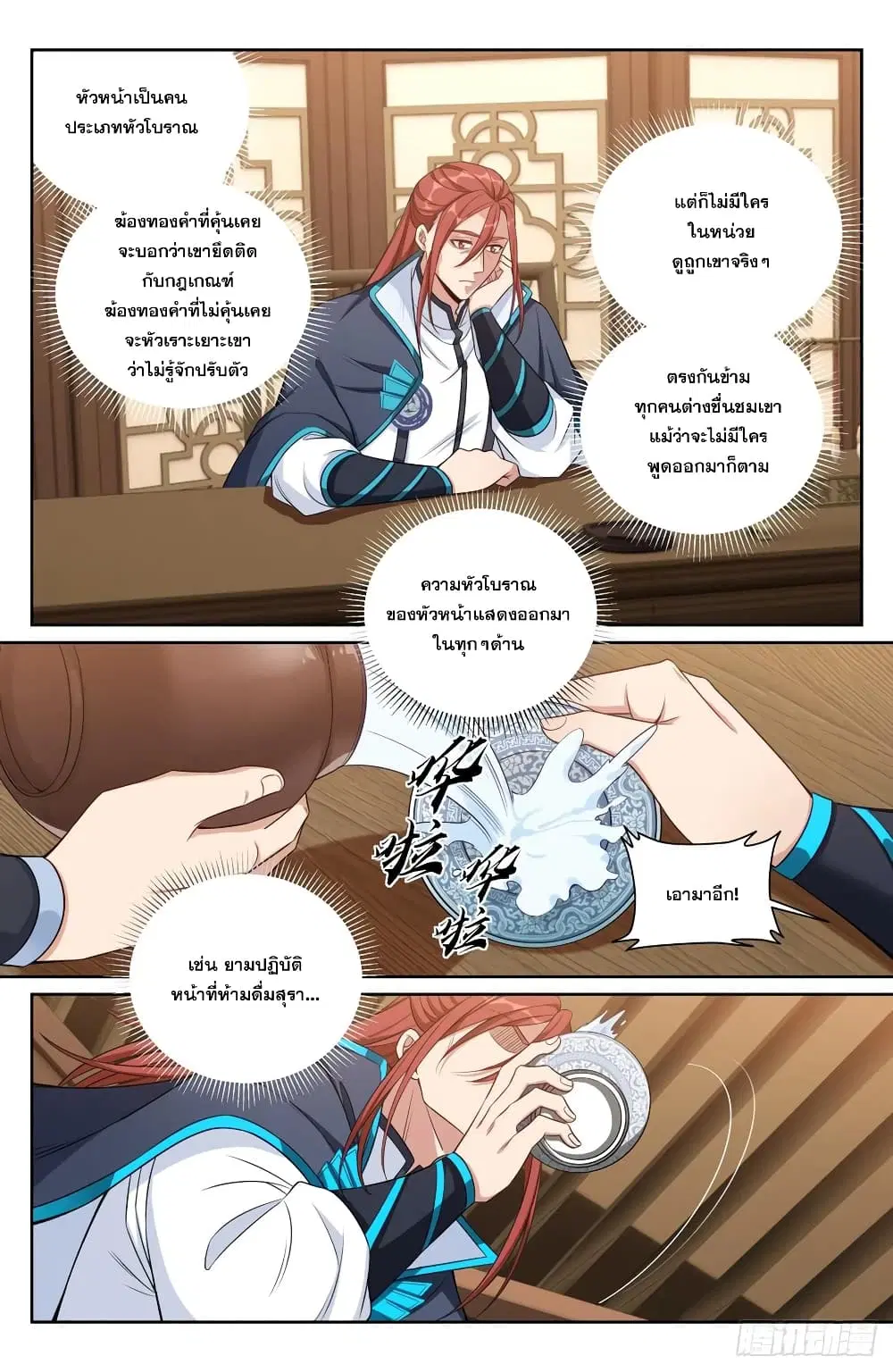 Nightwatcher ตอนที่ 133 หน้า 3