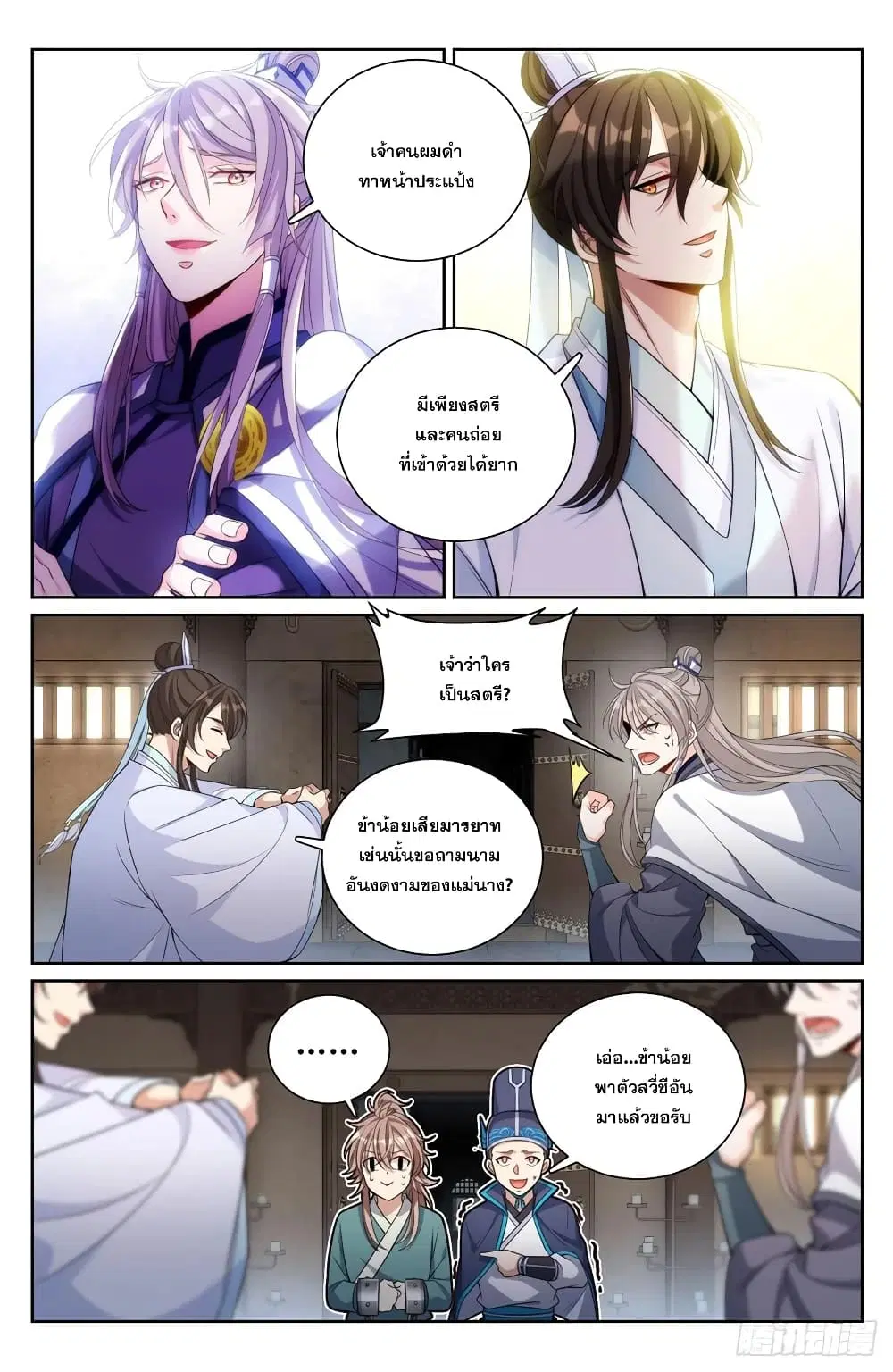 Nightwatcher ตอนที่ 134 หน้า 1