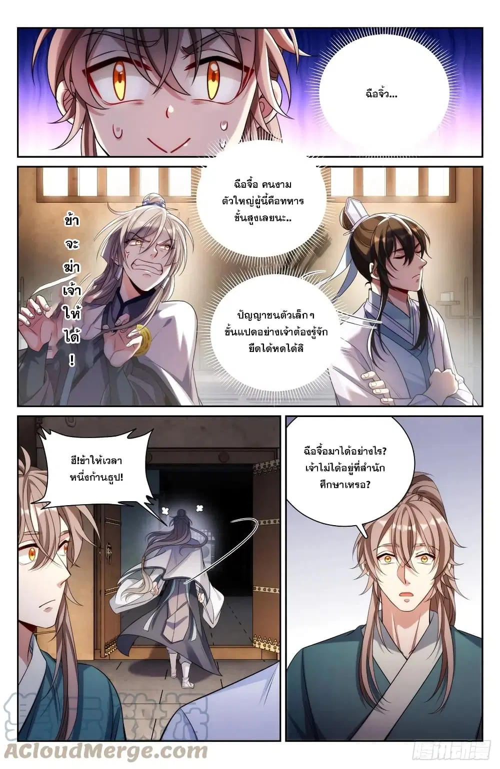 Nightwatcher ตอนที่ 134 หน้า 2
