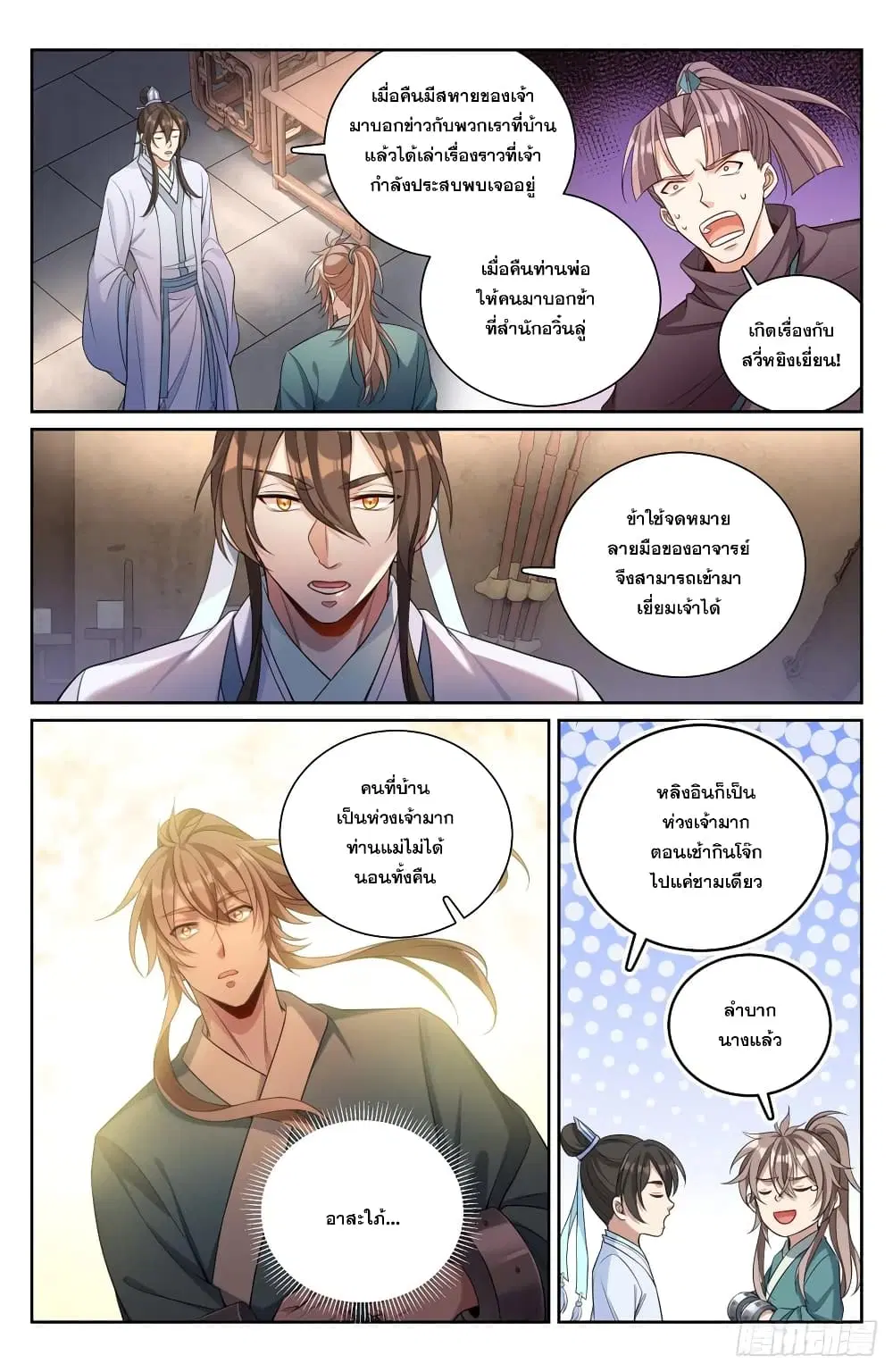 Nightwatcher ตอนที่ 134 หน้า 3
