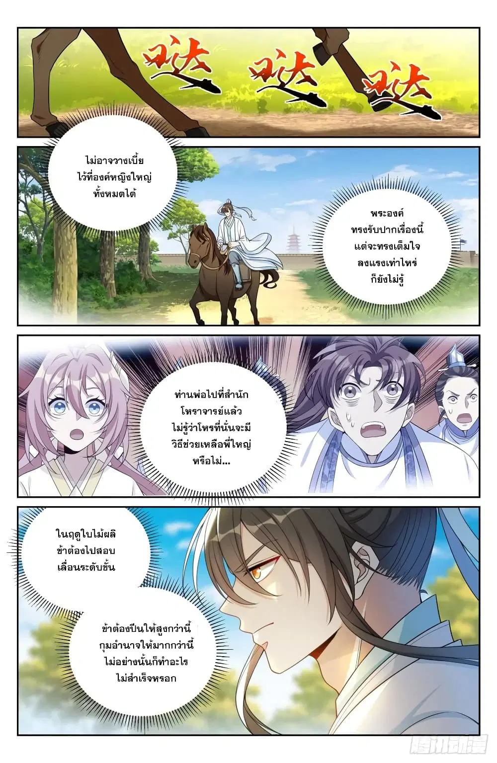 Nightwatcher ตอนที่ 135 หน้า 1