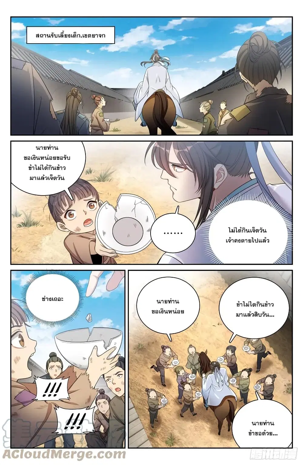 Nightwatcher ตอนที่ 135 หน้า 2