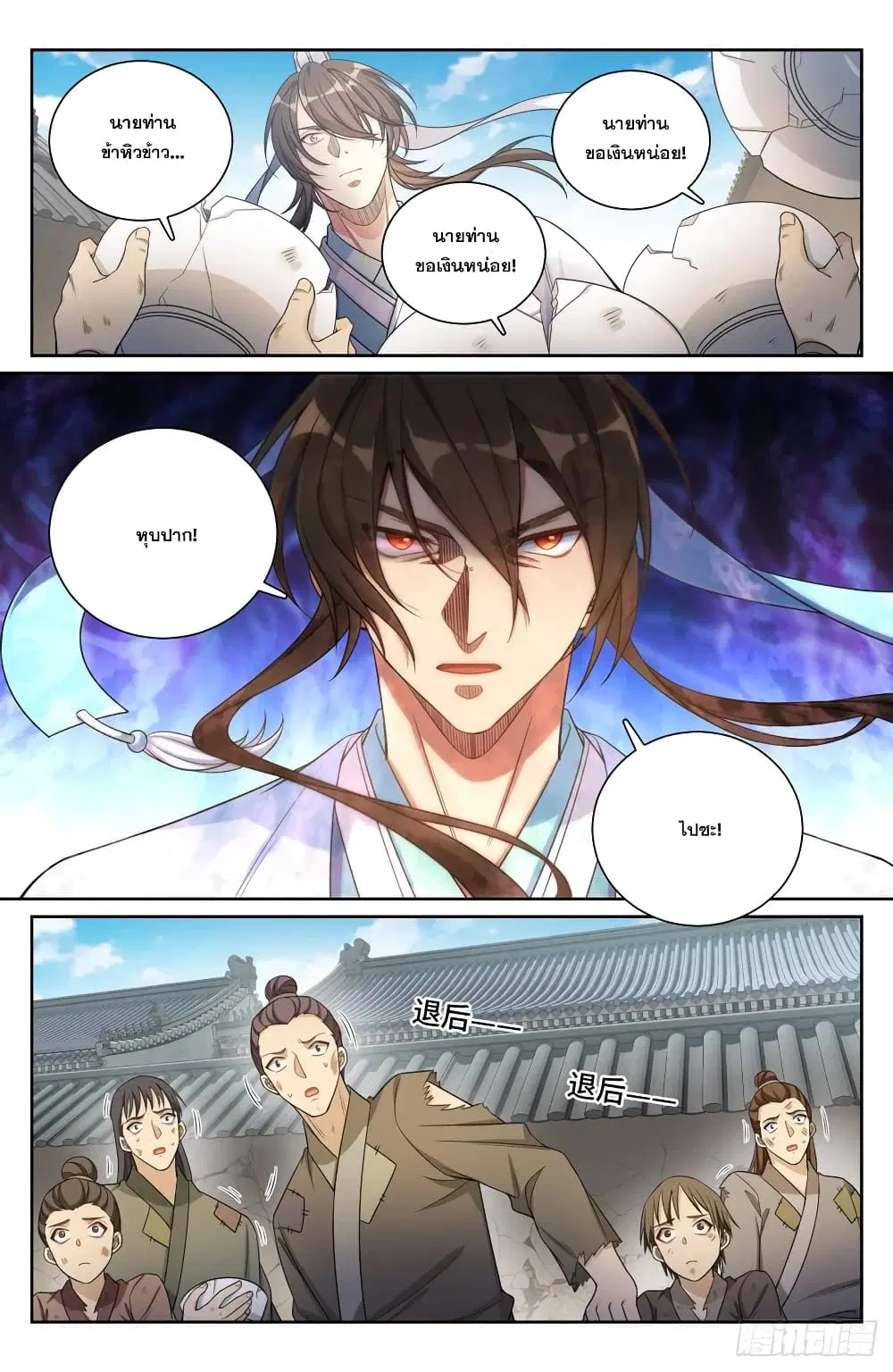 Nightwatcher ตอนที่ 135 หน้า 3