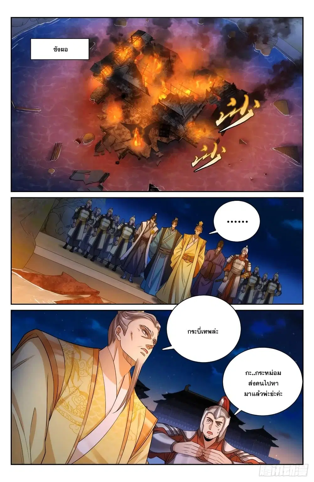 Nightwatcher ตอนที่ 136 หน้า 1