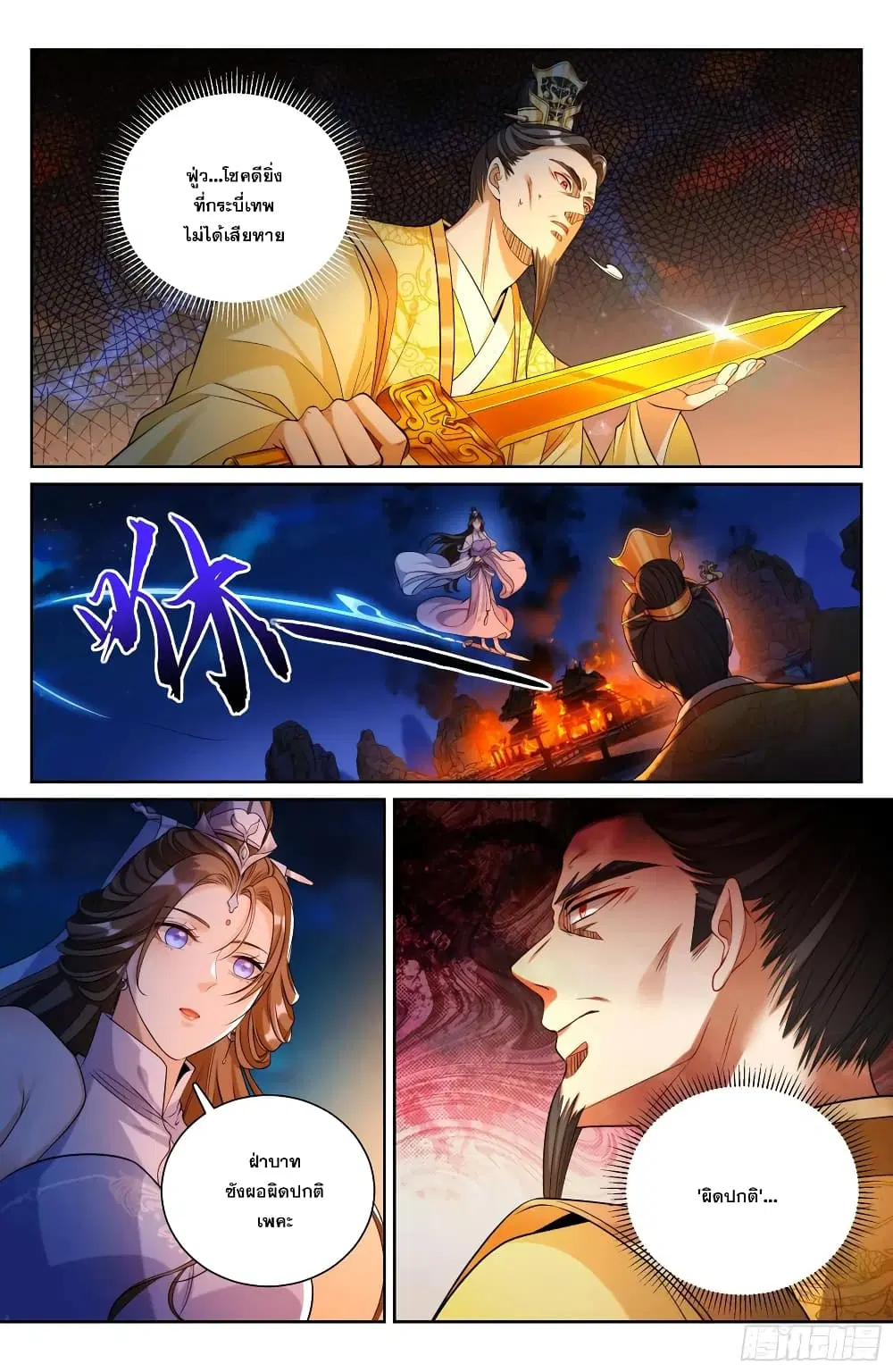 Nightwatcher ตอนที่ 136 หน้า 3