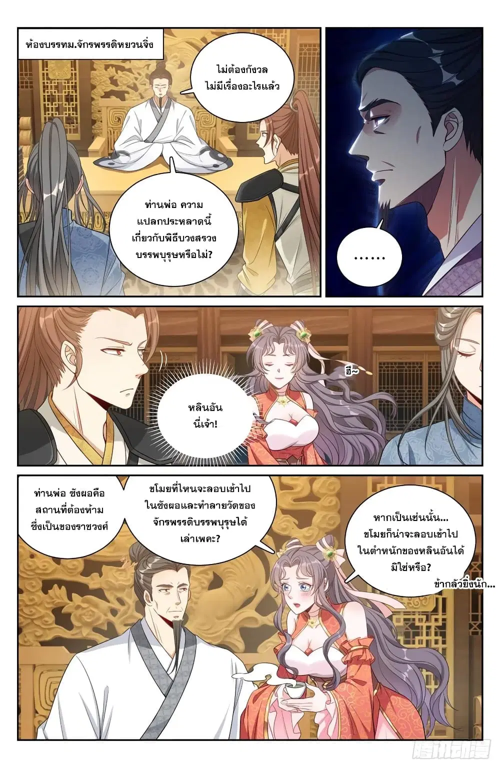 Nightwatcher ตอนที่ 137 หน้า 1