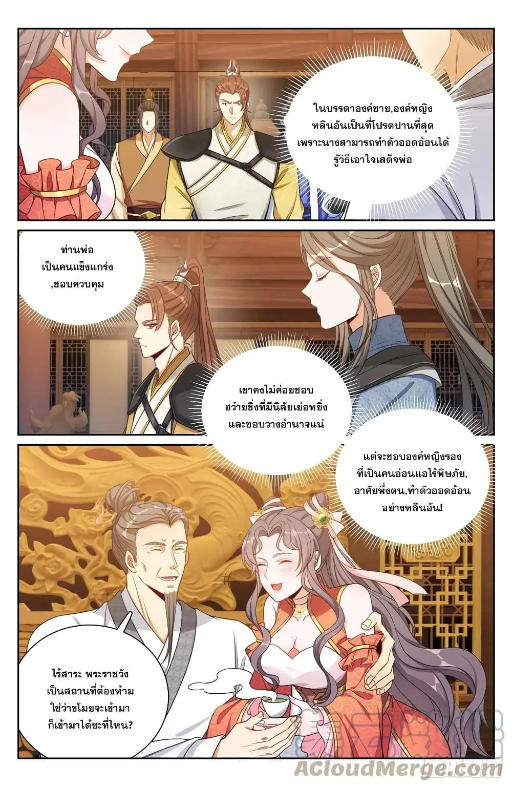 Nightwatcher ตอนที่ 137 หน้า 2