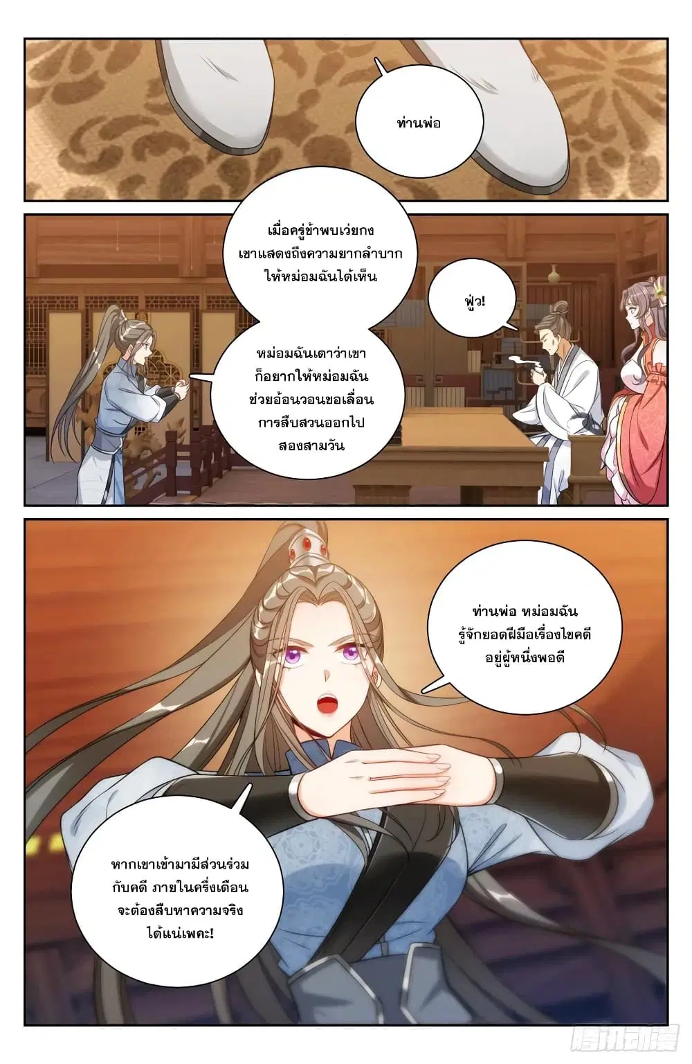 Nightwatcher ตอนที่ 137 หน้า 3