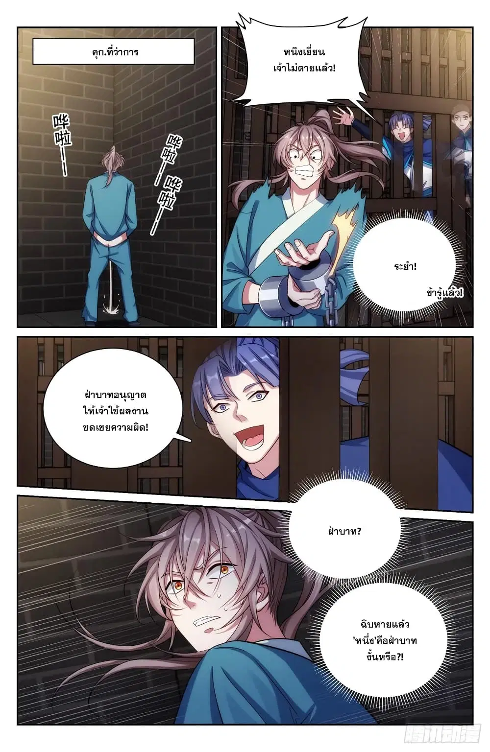 Nightwatcher ตอนที่ 138 หน้า 1