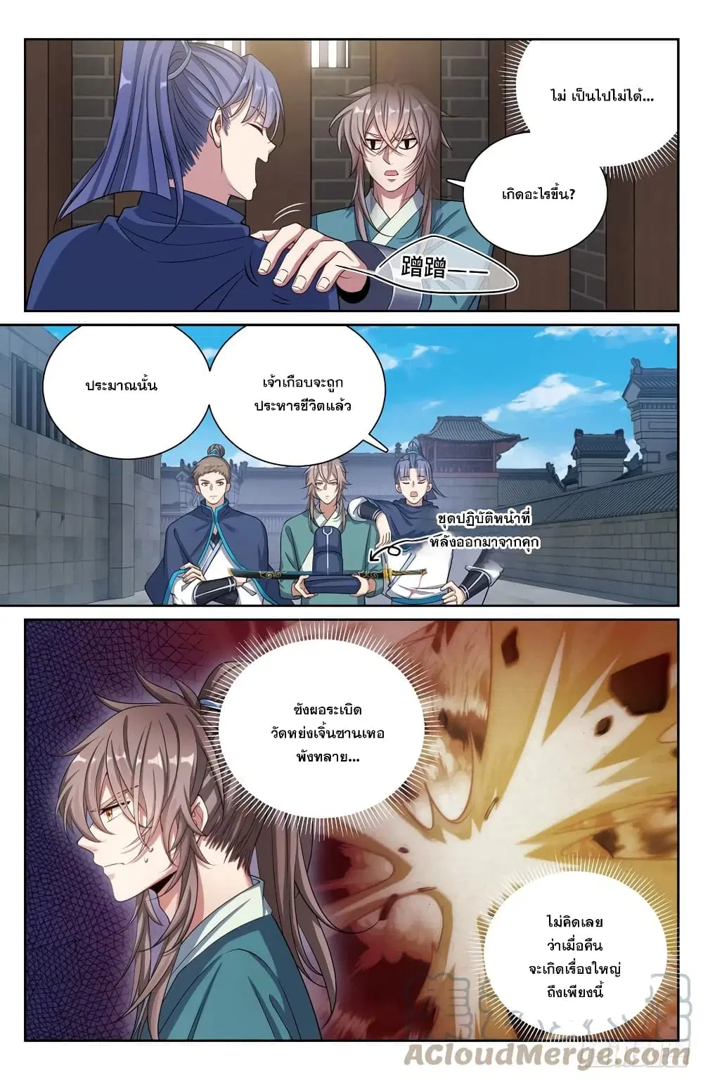 Nightwatcher ตอนที่ 138 หน้า 2