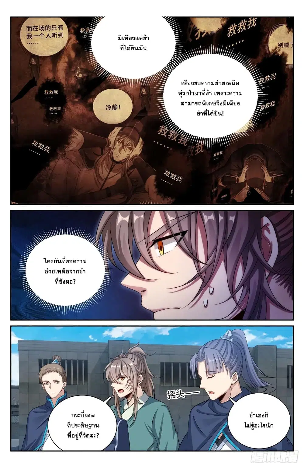 Nightwatcher ตอนที่ 138 หน้า 3