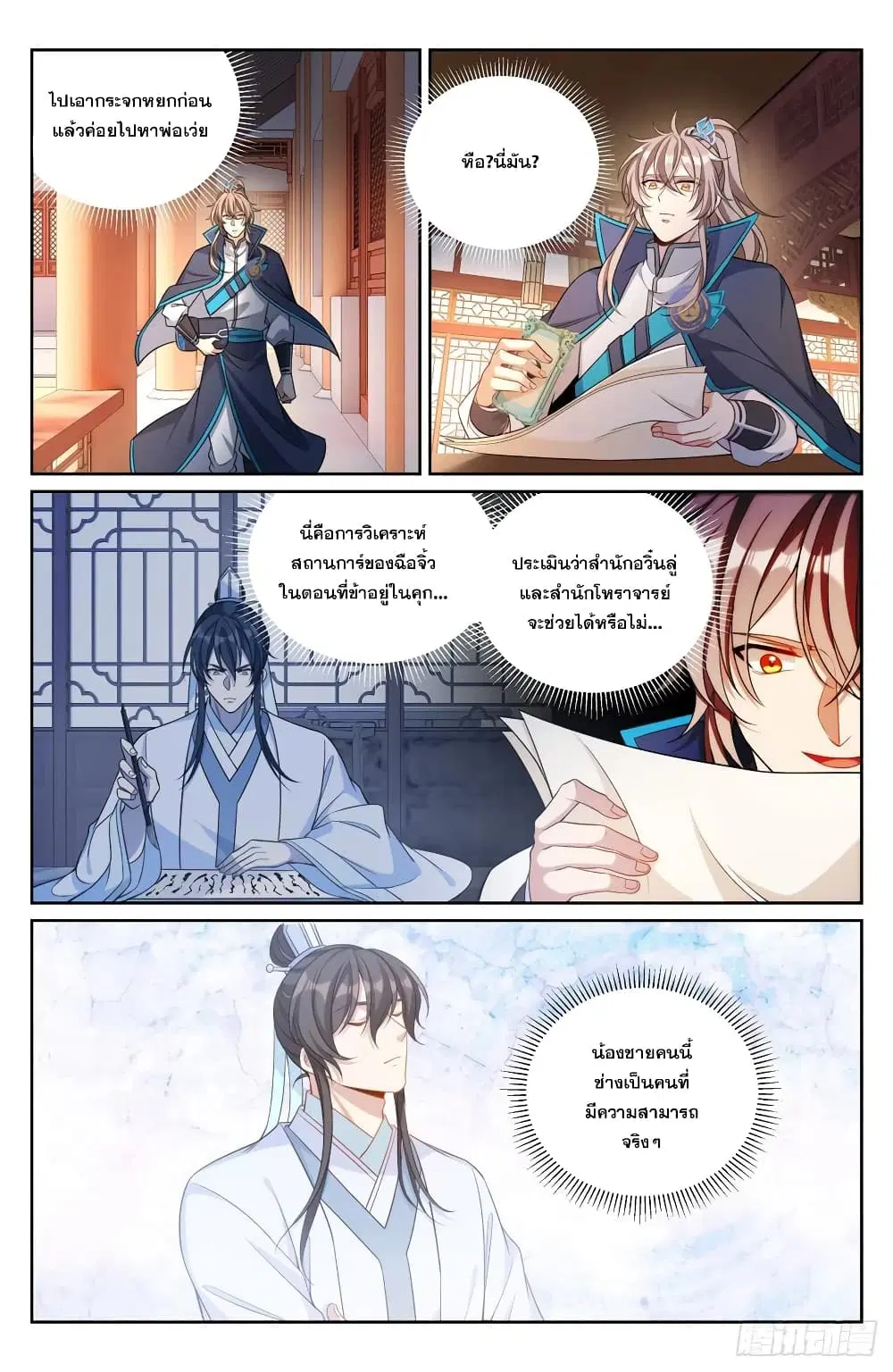 Nightwatcher ตอนที่ 139 หน้า 1