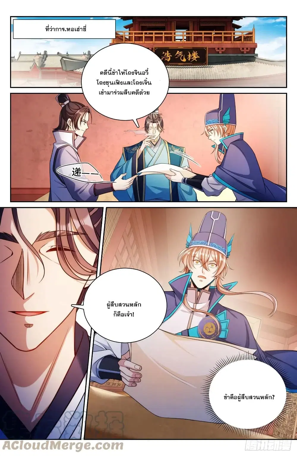 Nightwatcher ตอนที่ 139 หน้า 2