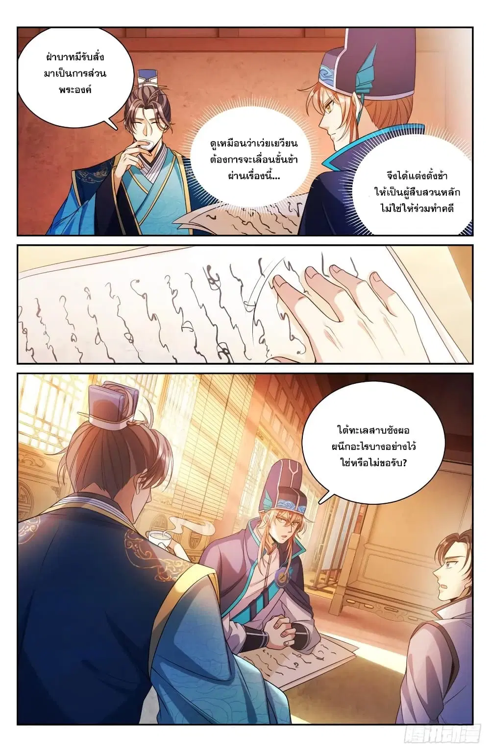 Nightwatcher ตอนที่ 139 หน้า 3