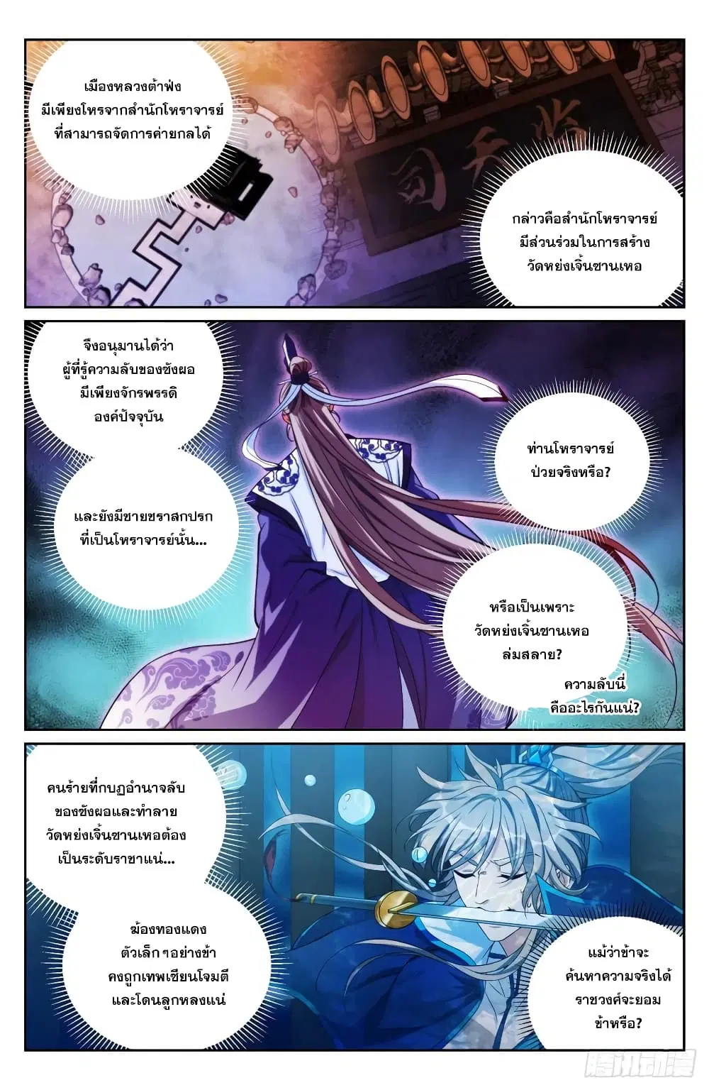 Nightwatcher ตอนที่ 140 หน้า 1