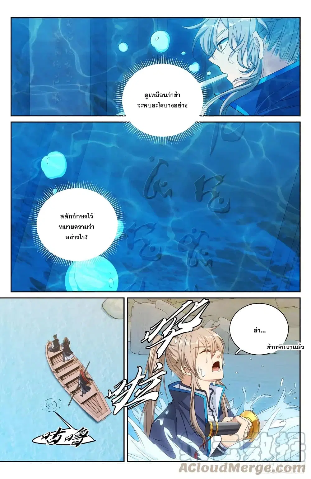 Nightwatcher ตอนที่ 140 หน้า 2