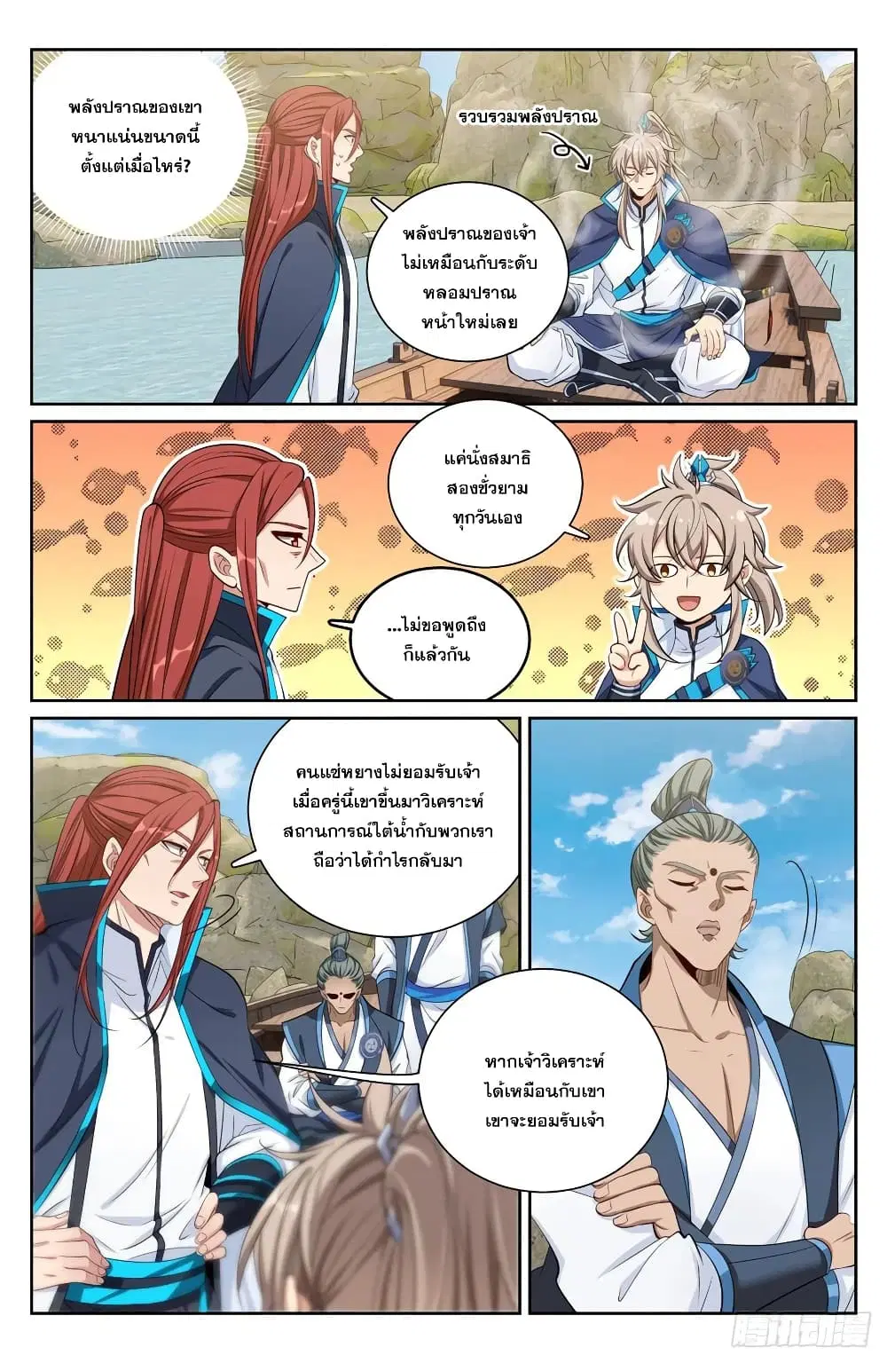 Nightwatcher ตอนที่ 140 หน้า 3