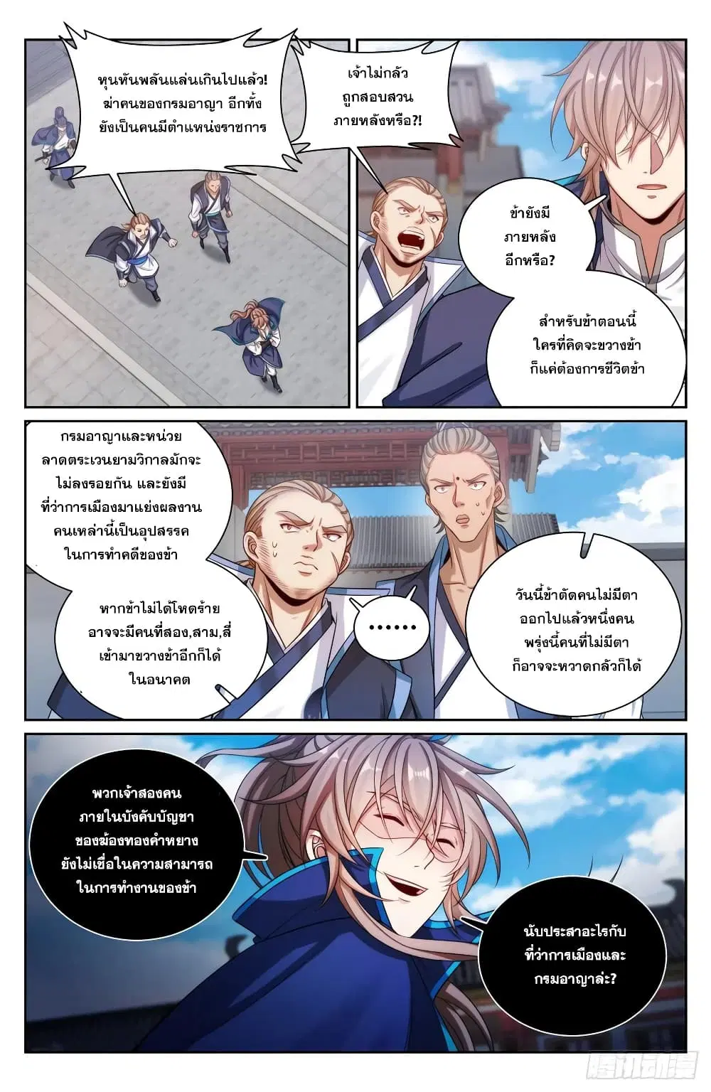 Nightwatcher ตอนที่ 141 หน้า 2