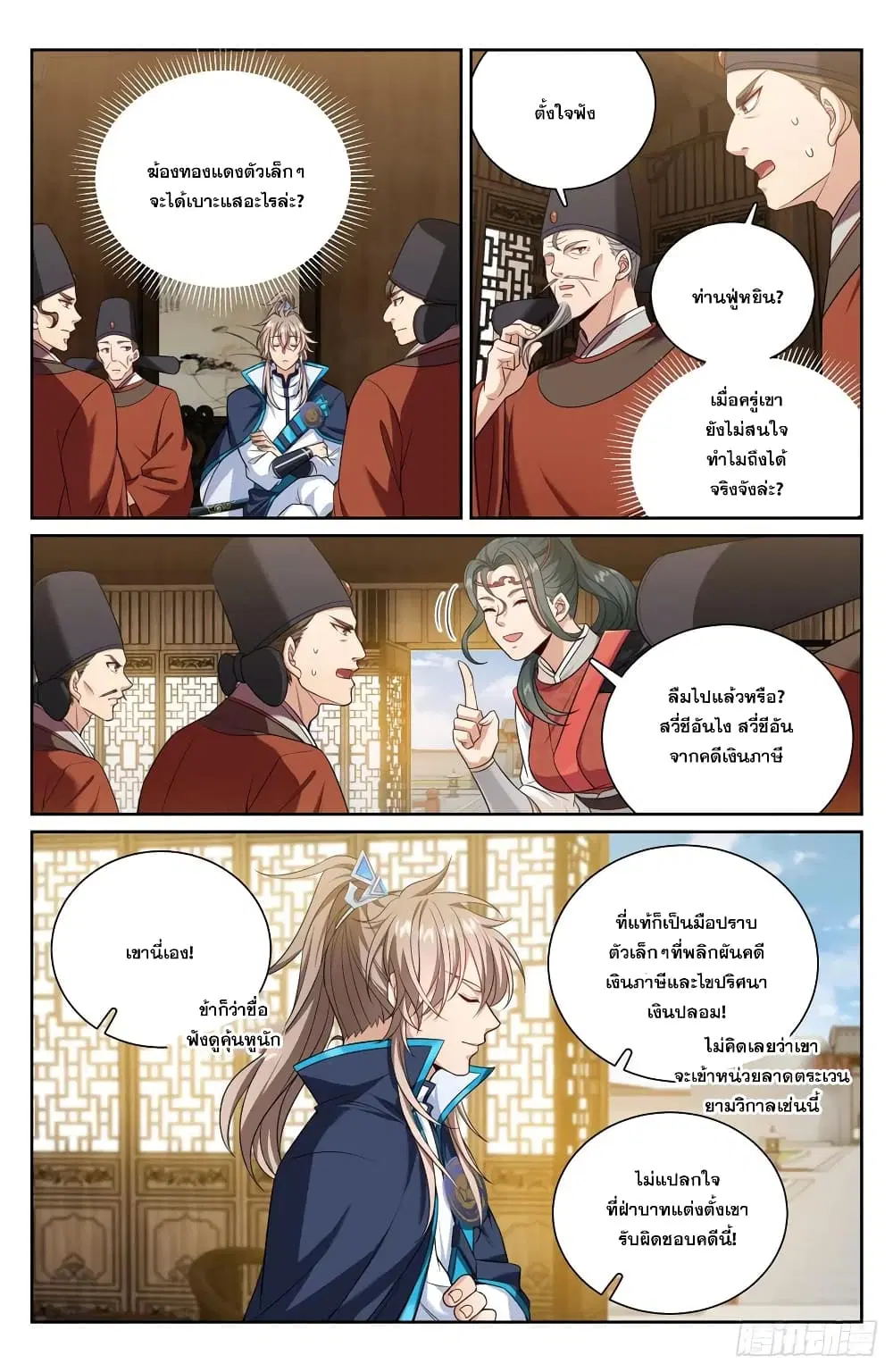 Nightwatcher ตอนที่ 142 หน้า 2
