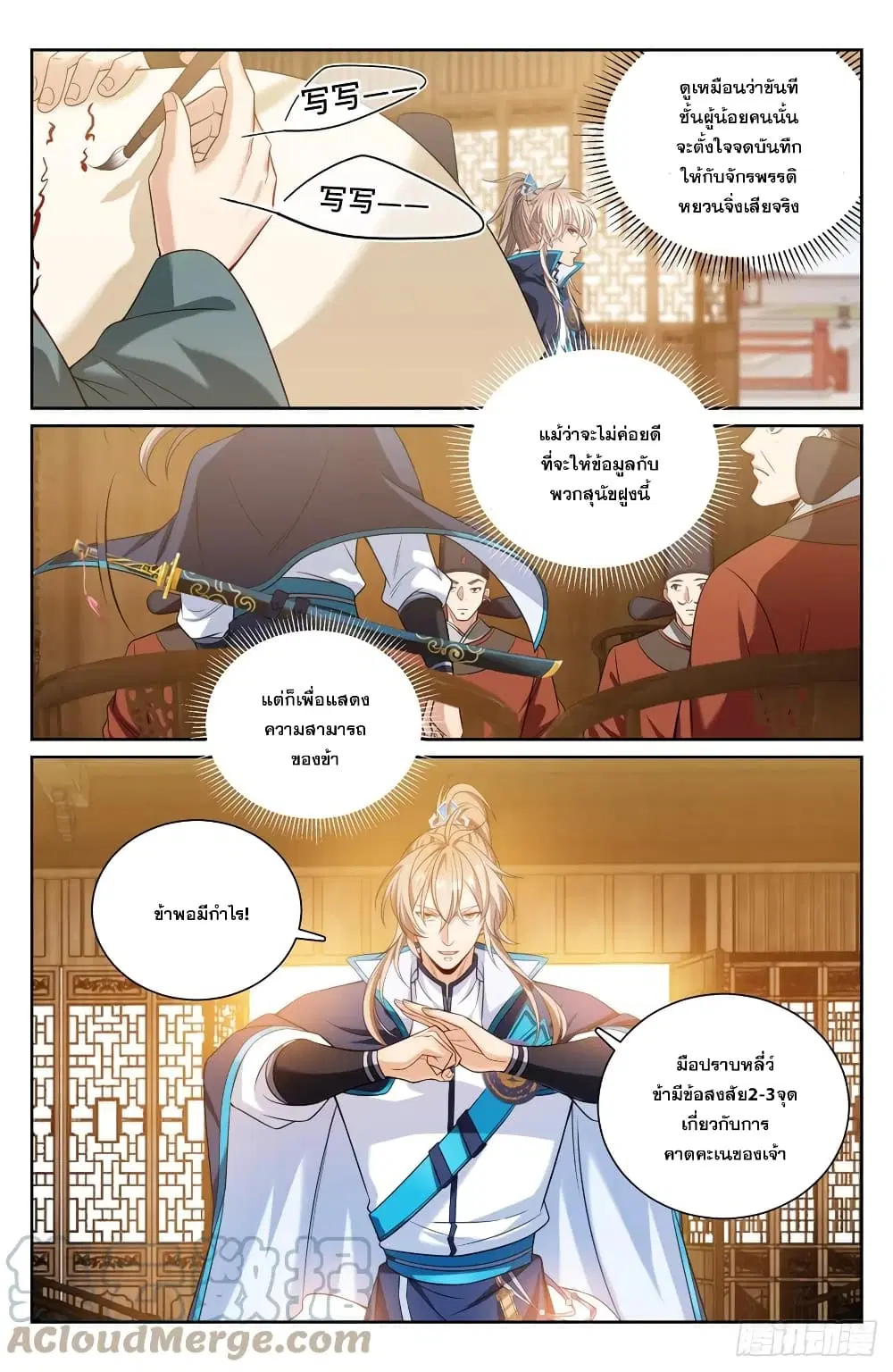 Nightwatcher ตอนที่ 142 หน้า 3
