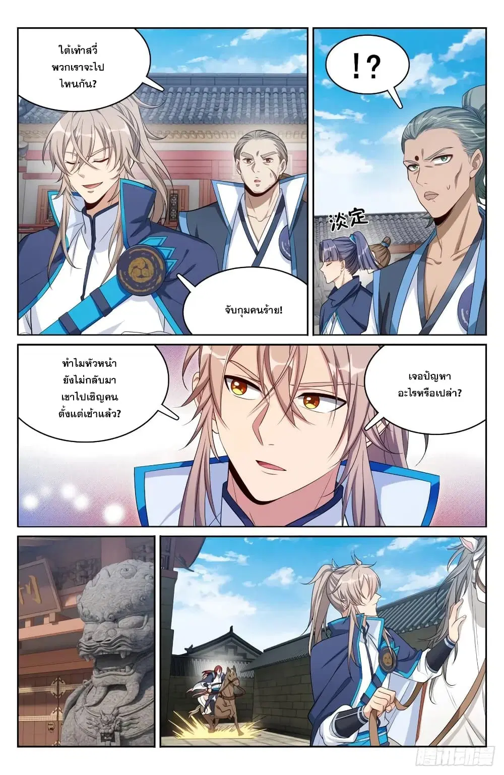Nightwatcher ตอนที่ 143 หน้า 2
