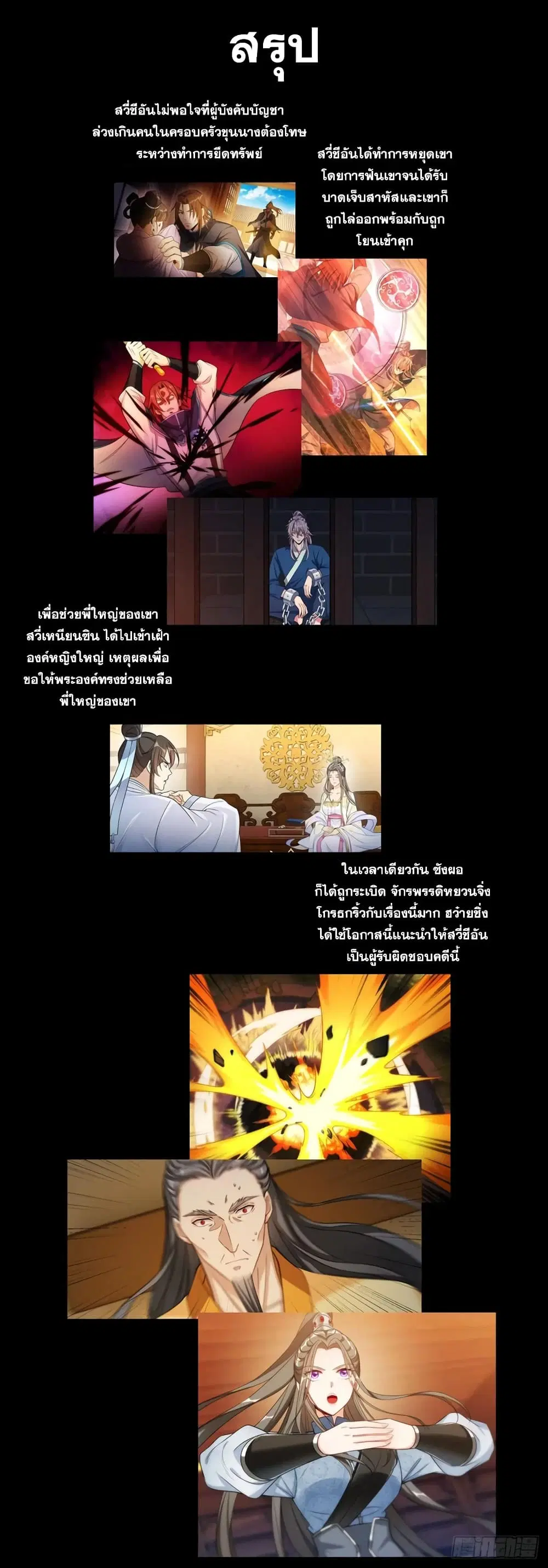 Nightwatcher ตอนที่ 145 หน้า 2