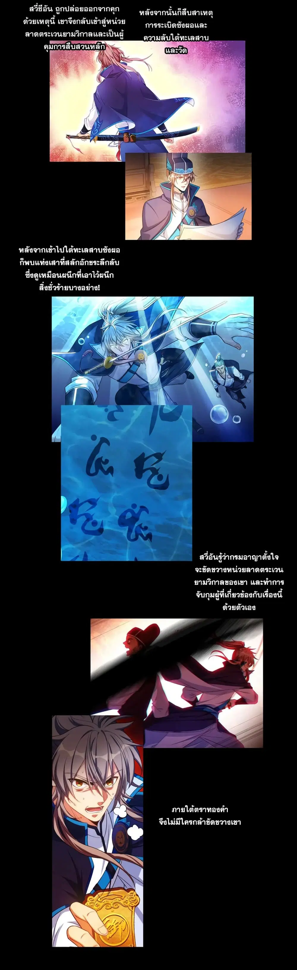 Nightwatcher ตอนที่ 145 หน้า 3