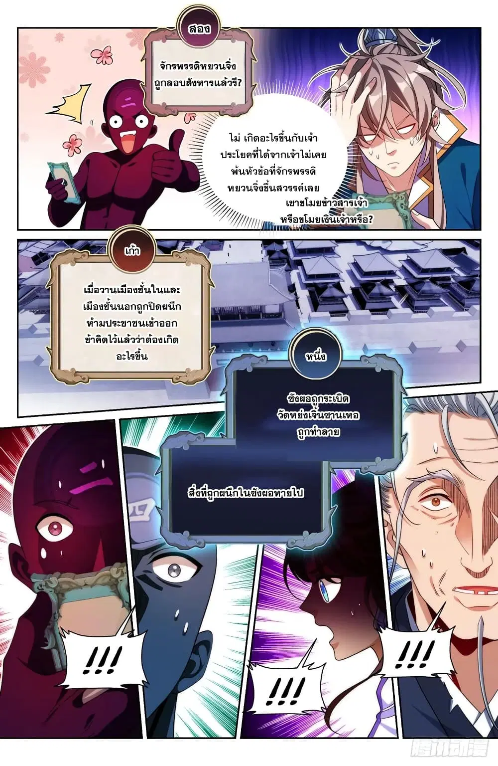 Nightwatcher ตอนที่ 146 หน้า 2