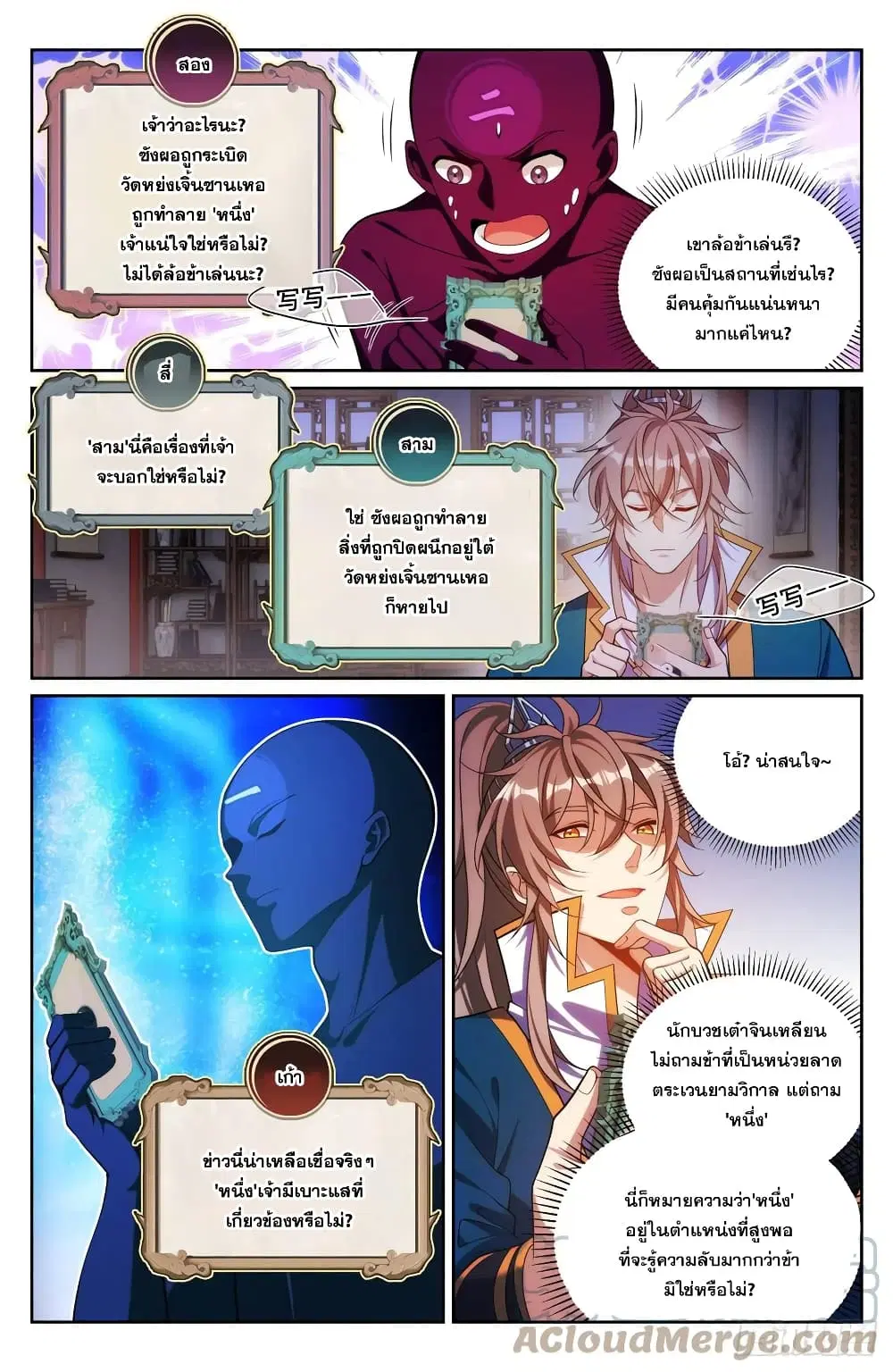 Nightwatcher ตอนที่ 146 หน้า 3