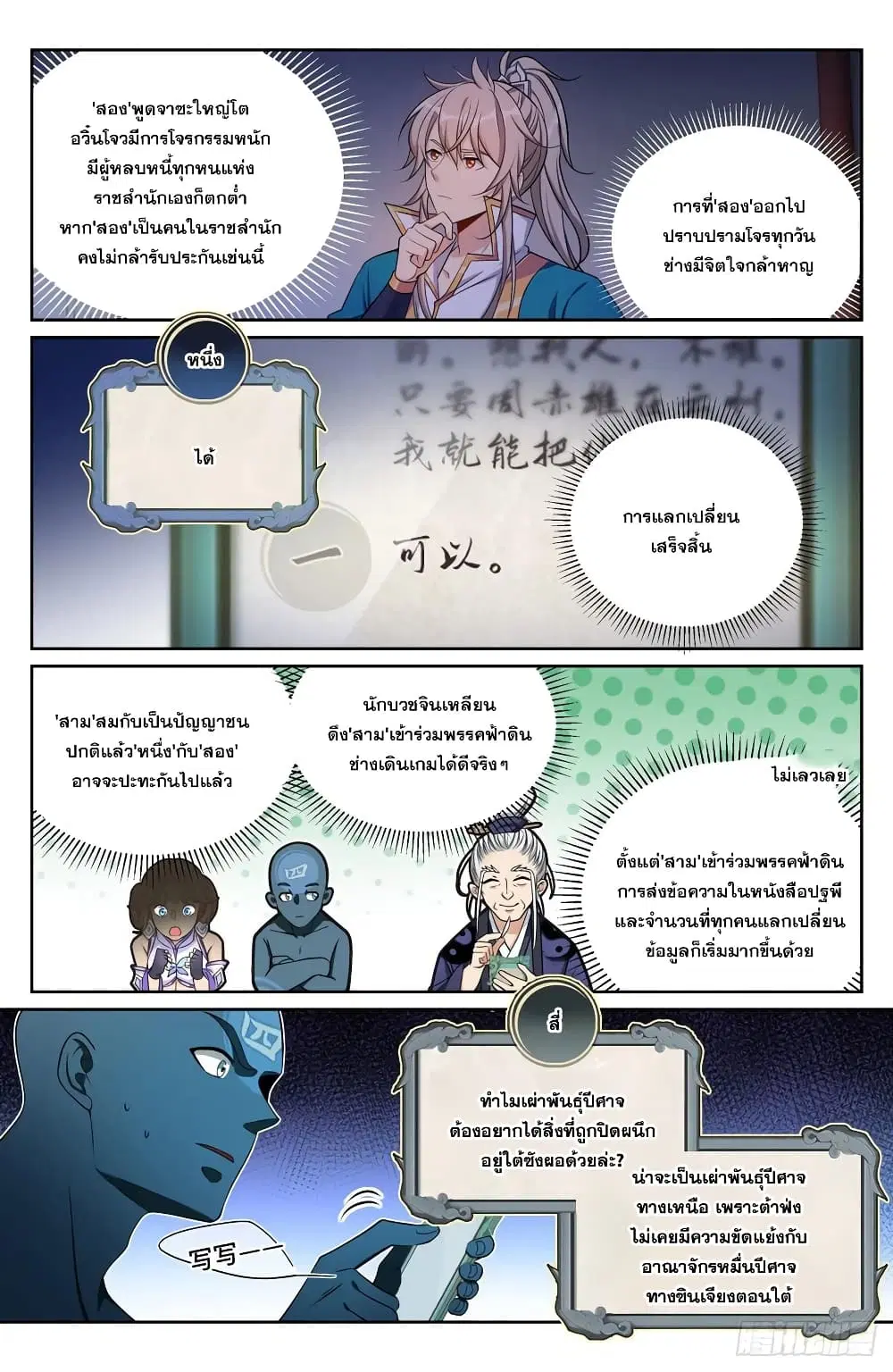 Nightwatcher ตอนที่ 147 หน้า 2