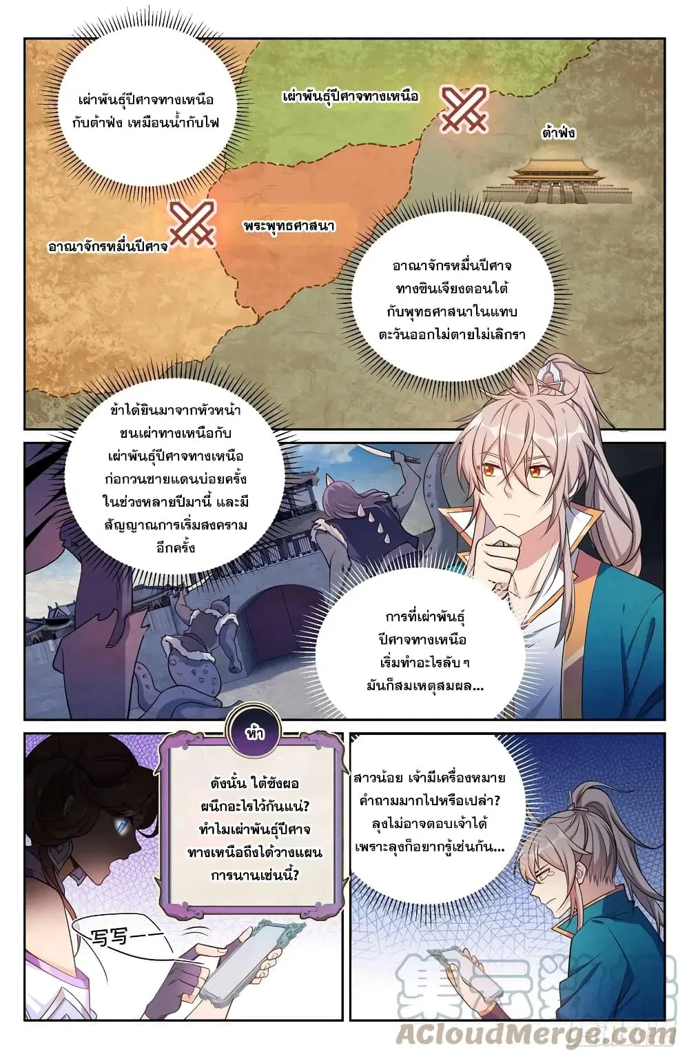 Nightwatcher ตอนที่ 147 หน้า 3