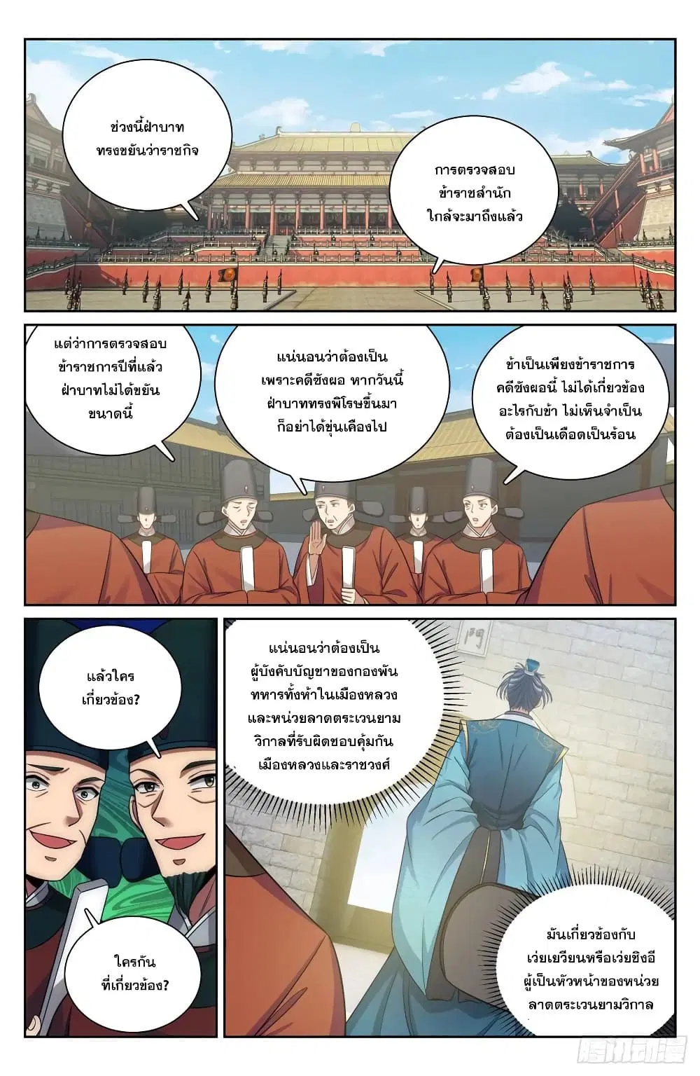 Nightwatcher ตอนที่ 148 หน้า 2