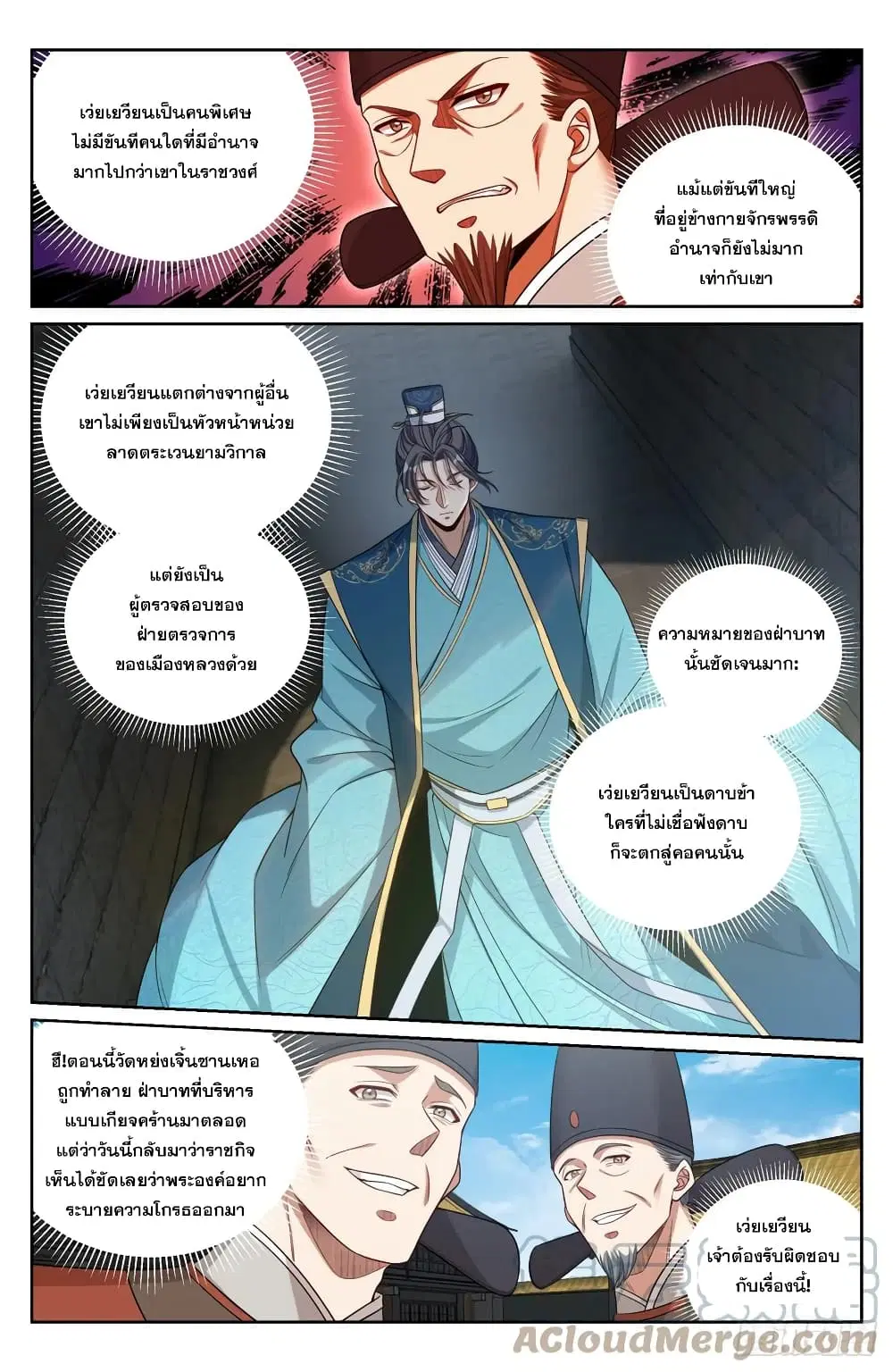 Nightwatcher ตอนที่ 148 หน้า 3
