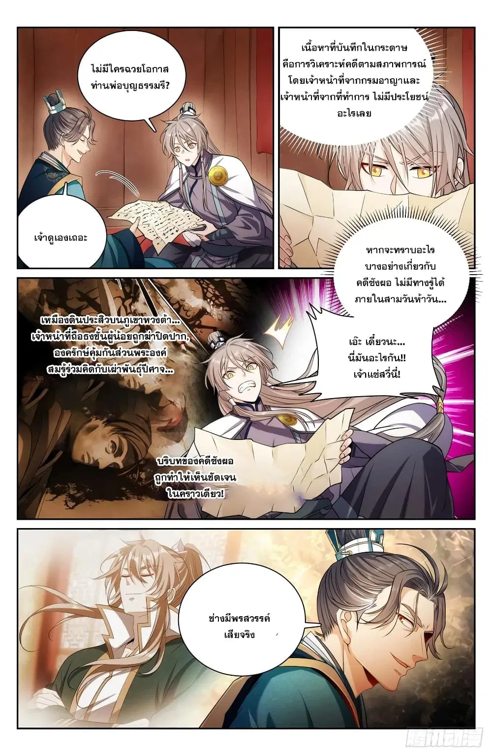 Nightwatcher ตอนที่ 149 หน้า 2