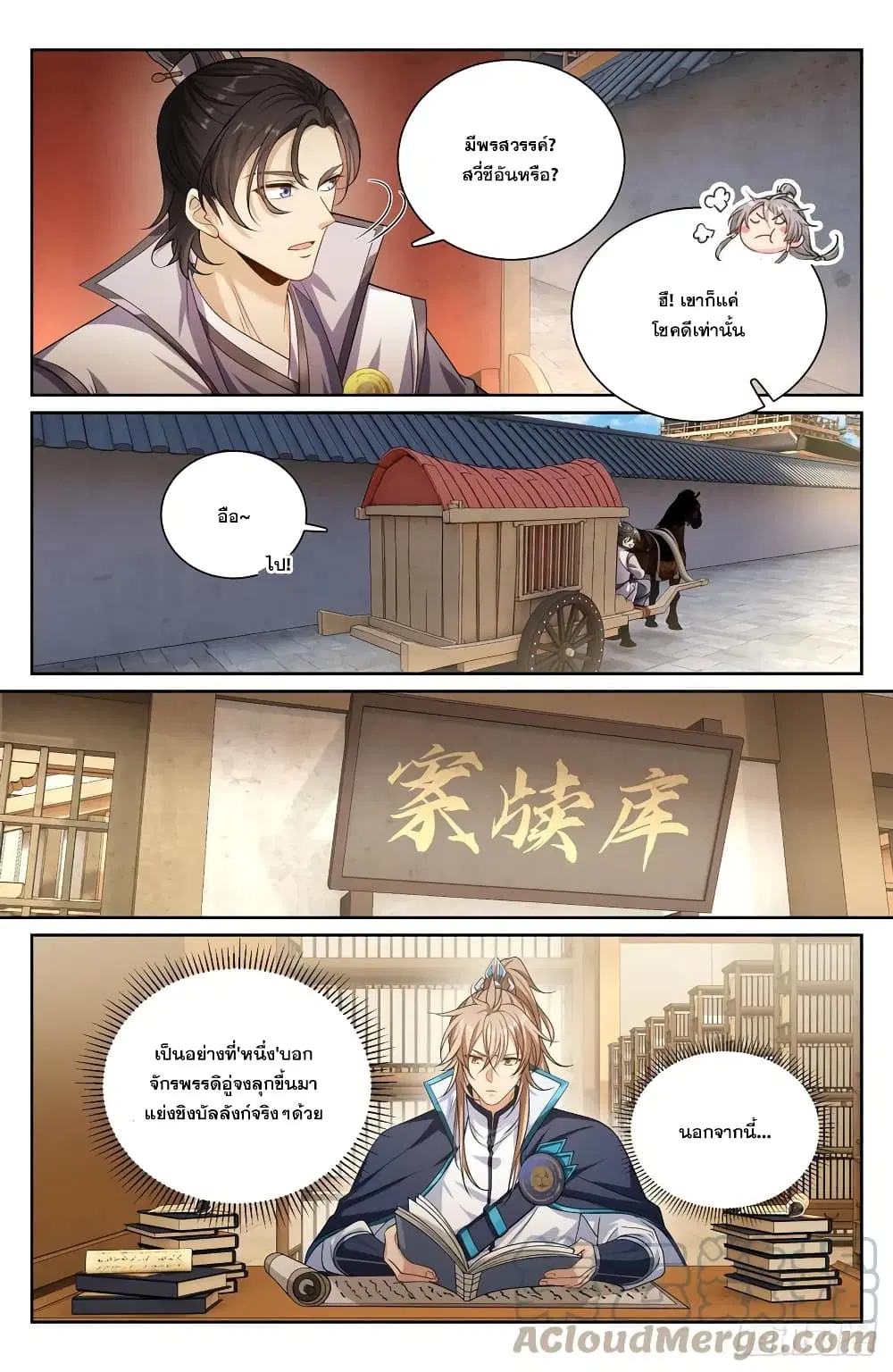 Nightwatcher ตอนที่ 149 หน้า 3