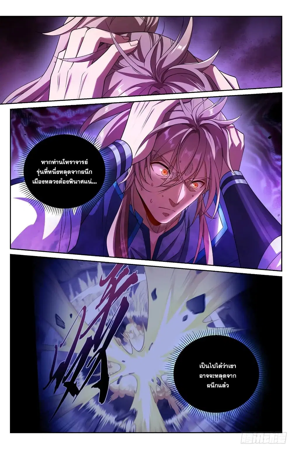 Nightwatcher ตอนที่ 150 หน้า 2
