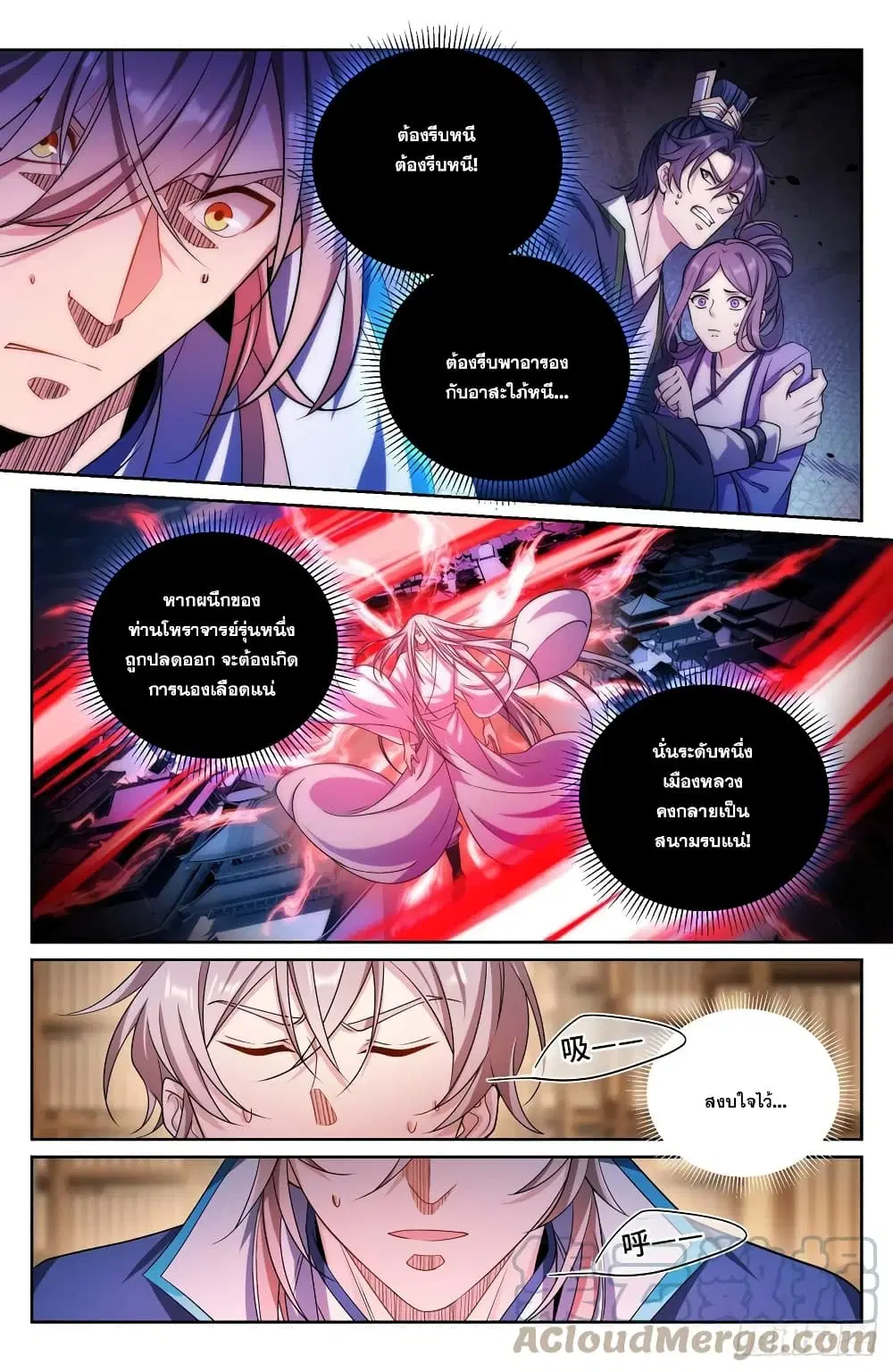 Nightwatcher ตอนที่ 150 หน้า 3