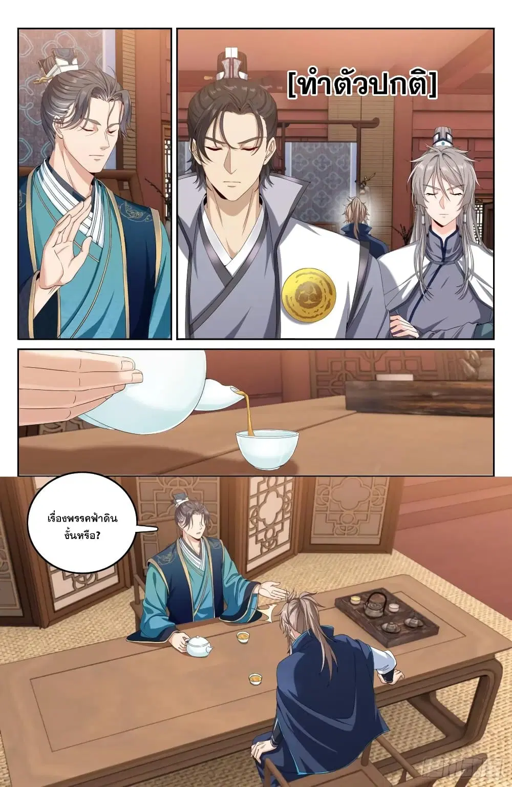 Nightwatcher ตอนที่ 151 หน้า 2