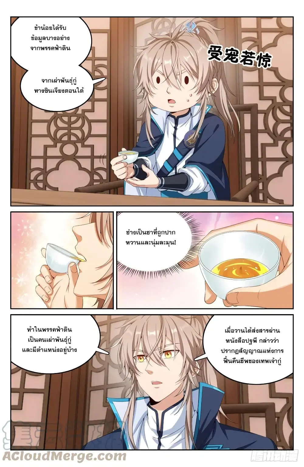 Nightwatcher ตอนที่ 151 หน้า 3