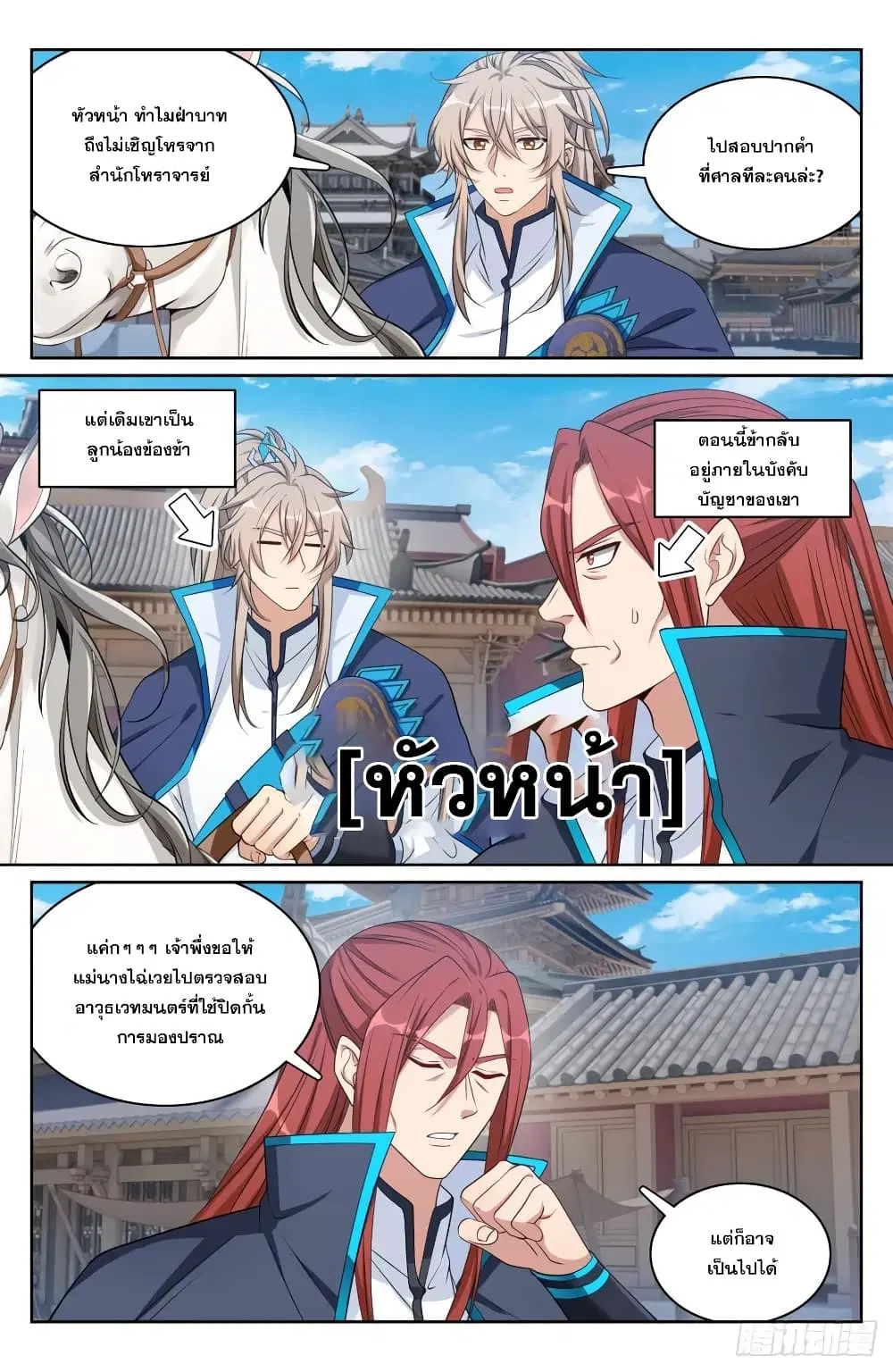 Nightwatcher ตอนที่ 152 หน้า 2