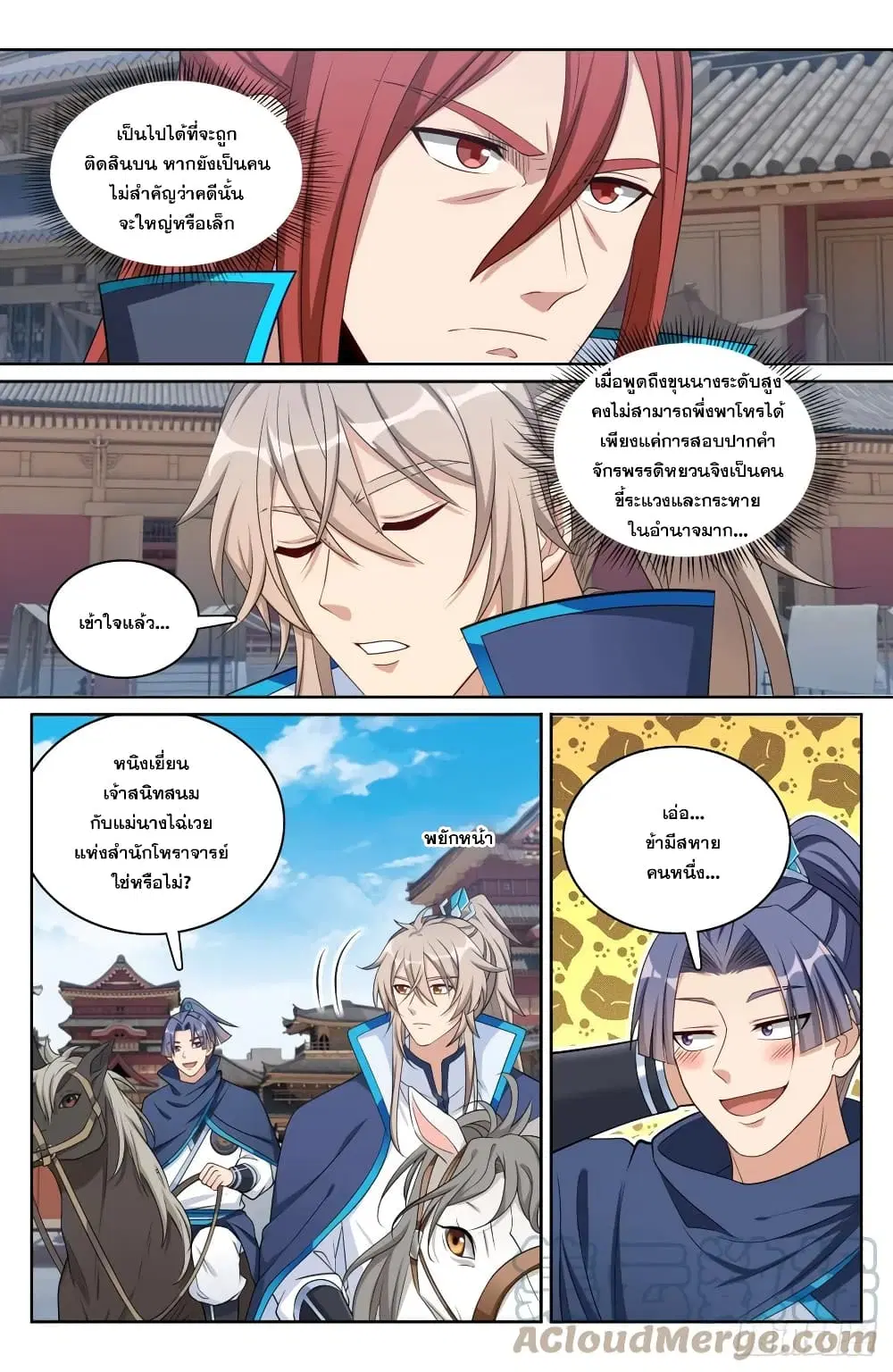 Nightwatcher ตอนที่ 152 หน้า 3