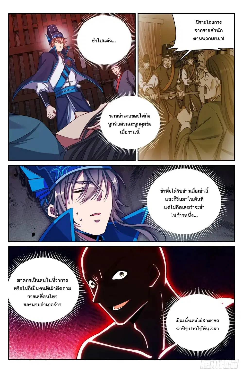 Nightwatcher ตอนที่ 153 หน้า 2