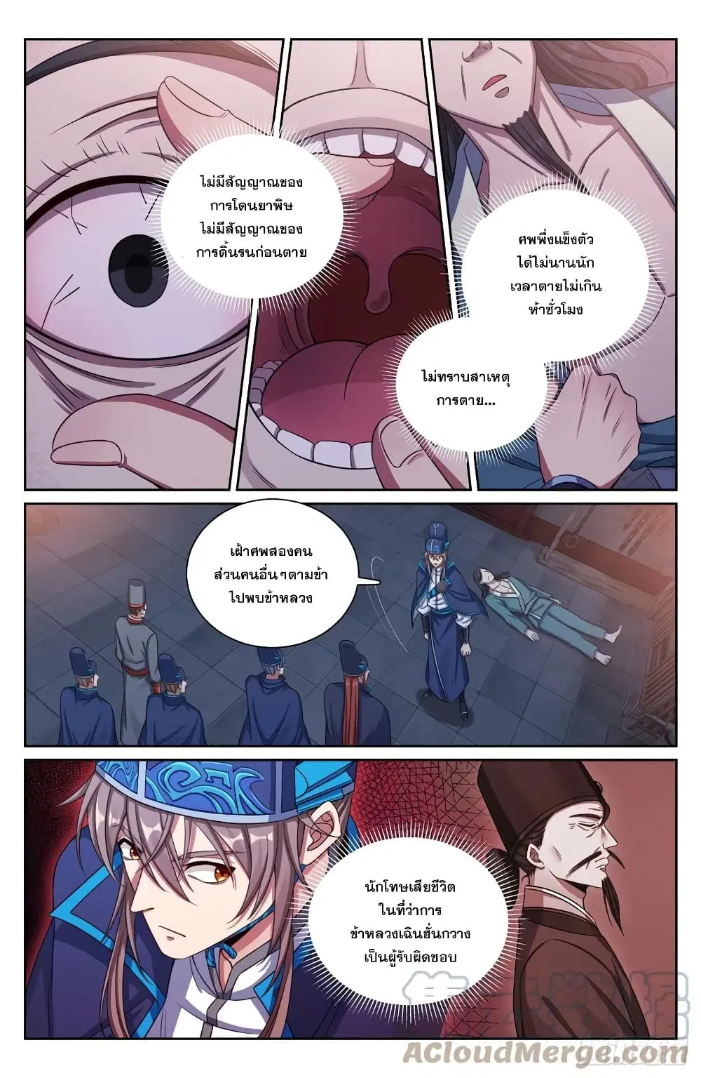 Nightwatcher ตอนที่ 153 หน้า 3