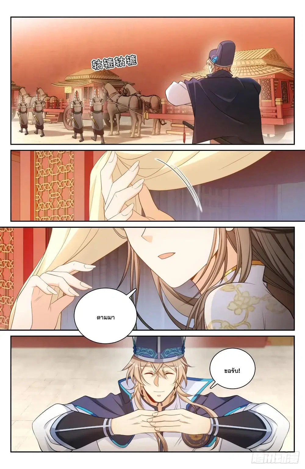 Nightwatcher ตอนที่ 154 หน้า 2