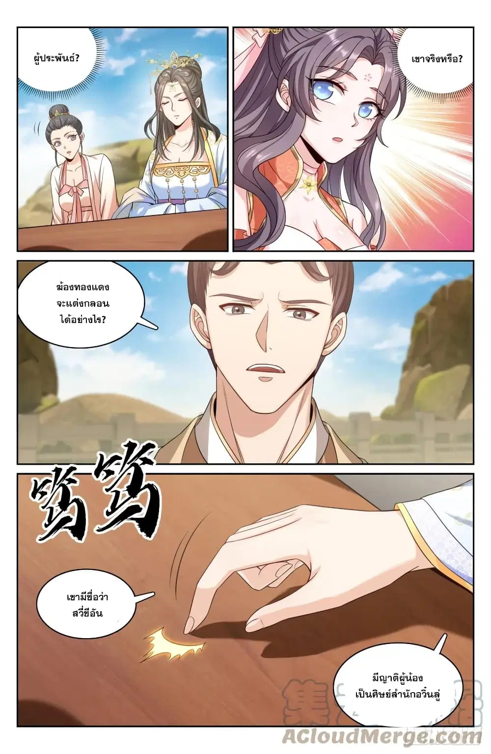 Nightwatcher ตอนที่ 155 หน้า 3